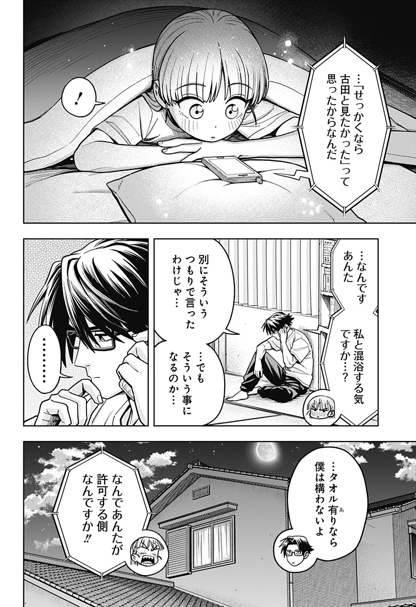 羽鳥と古田の非日常茶飯事 第13話 - 20