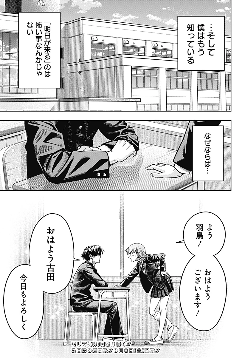 羽鳥と古田の非日常茶飯事 第13話 - 21