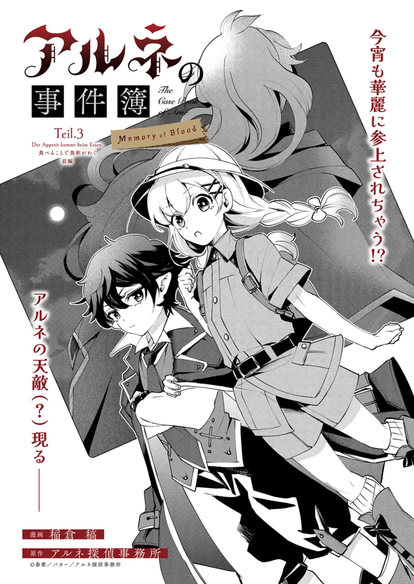 アルネの事件簿 第3話 - 1
