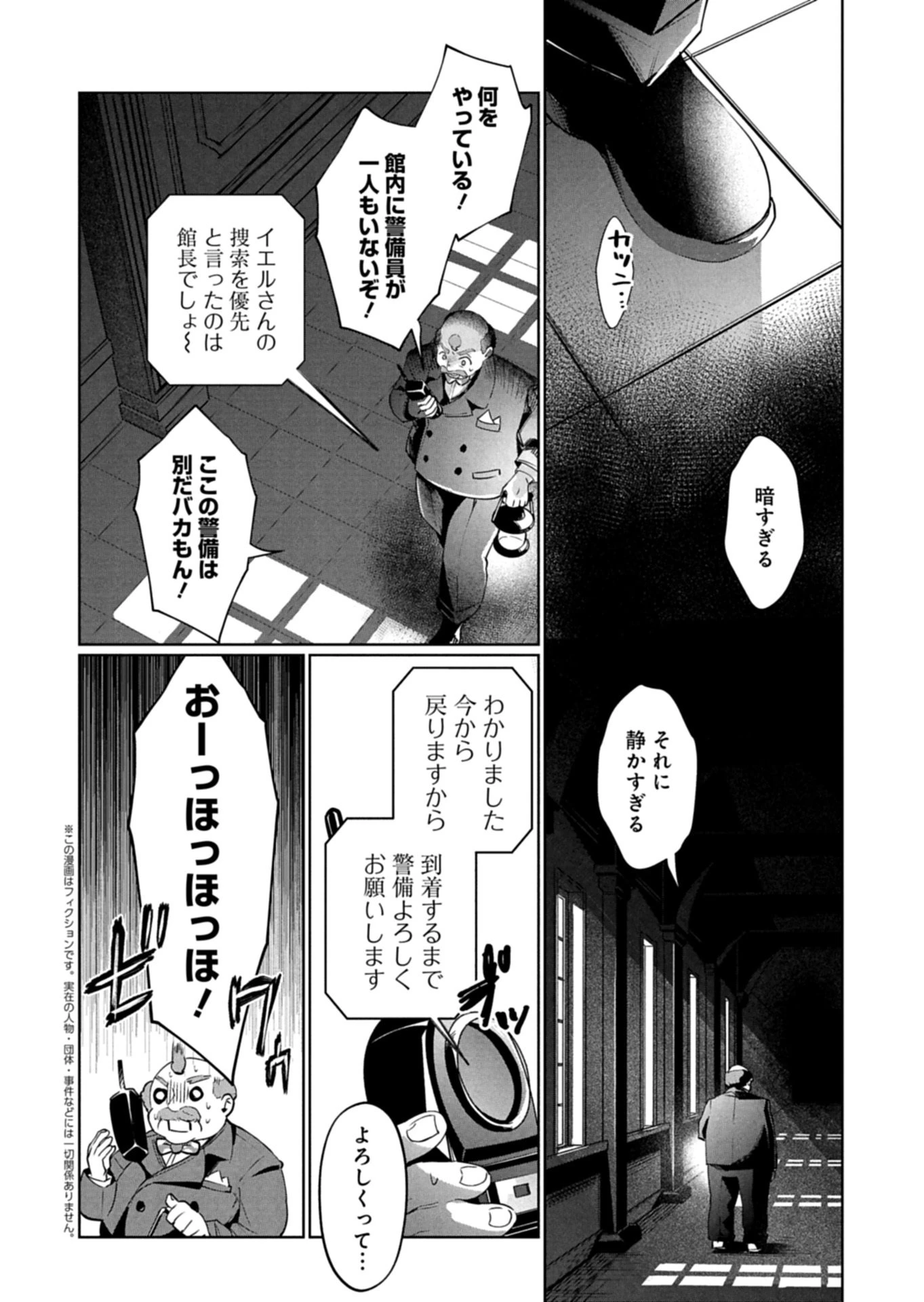 アルネの事件簿 第3話 - 2