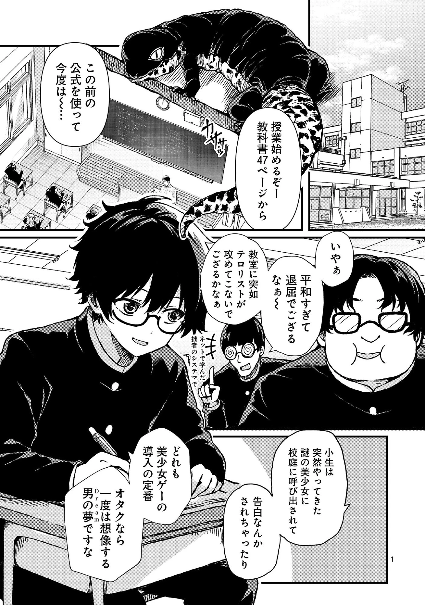 救世の終末時計(ドゥームズ・デイ) 第5話 - 3
