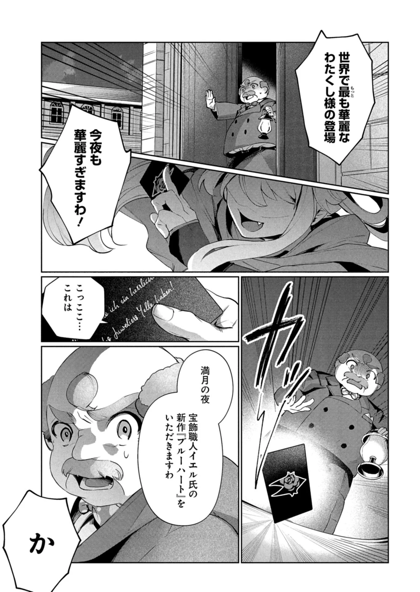 アルネの事件簿 第3話 - 3