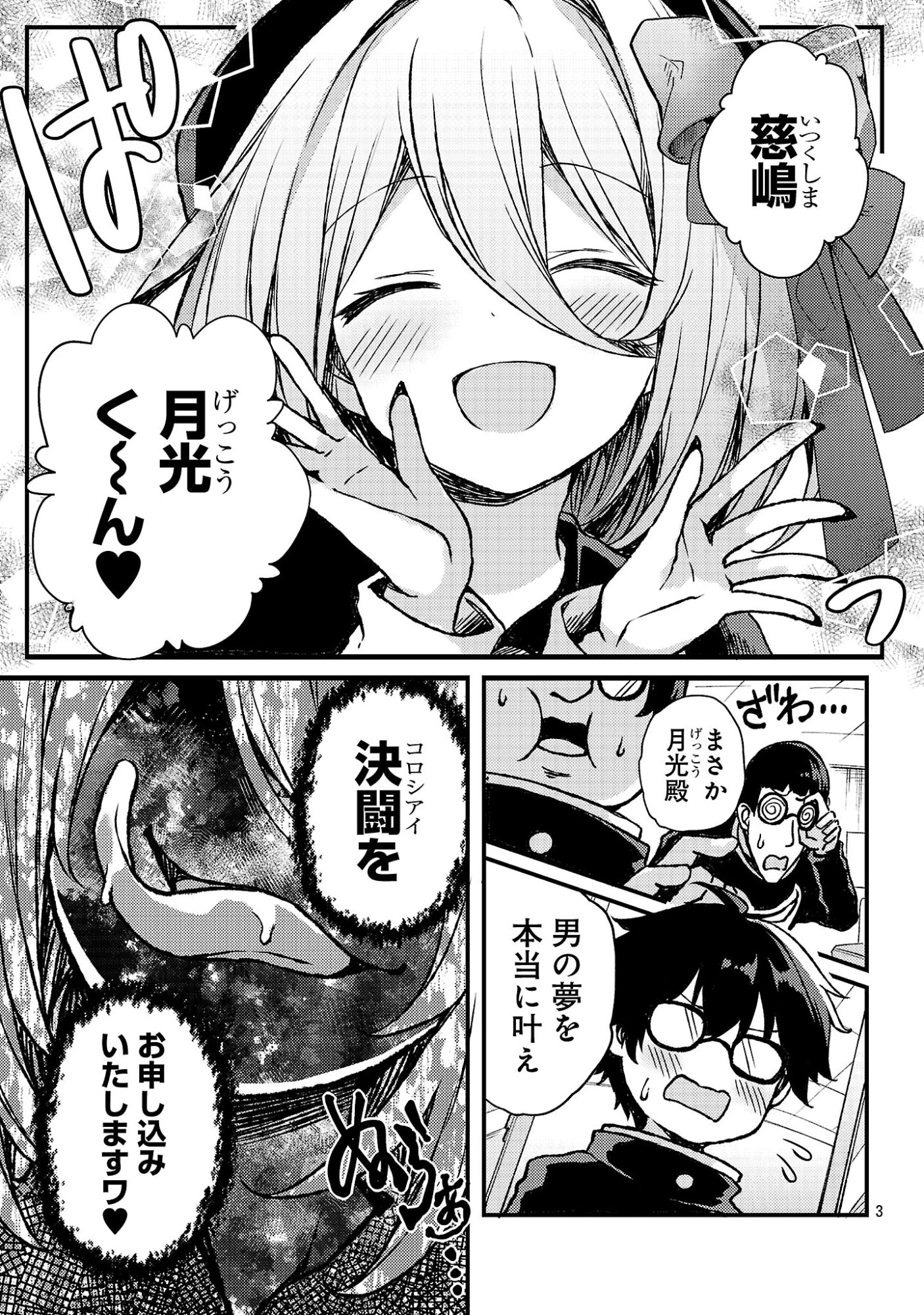 救世の終末時計(ドゥームズ・デイ) 第5話 - 5