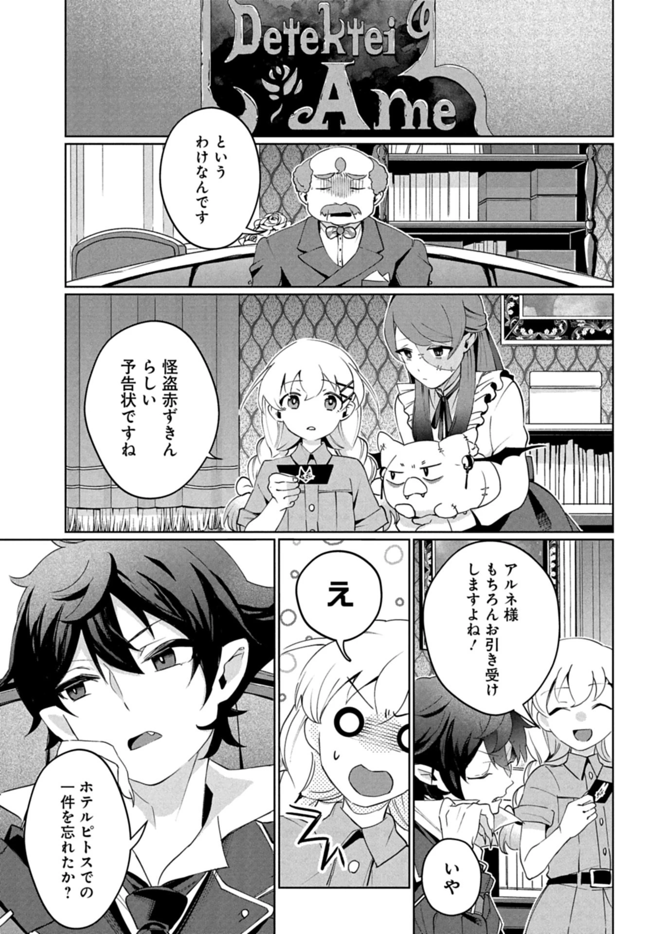 アルネの事件簿 第3話 - 5