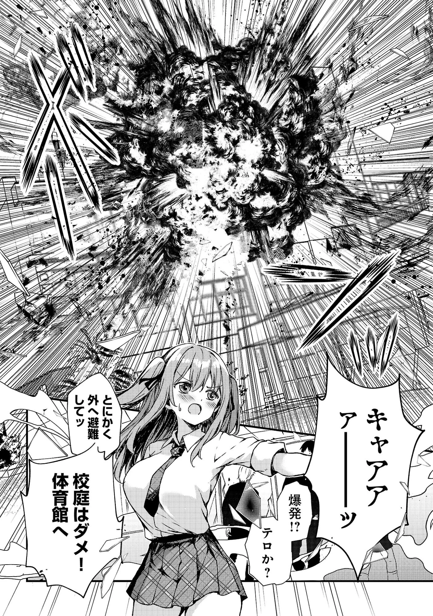 救世の終末時計(ドゥームズ・デイ) 第5話 - 6