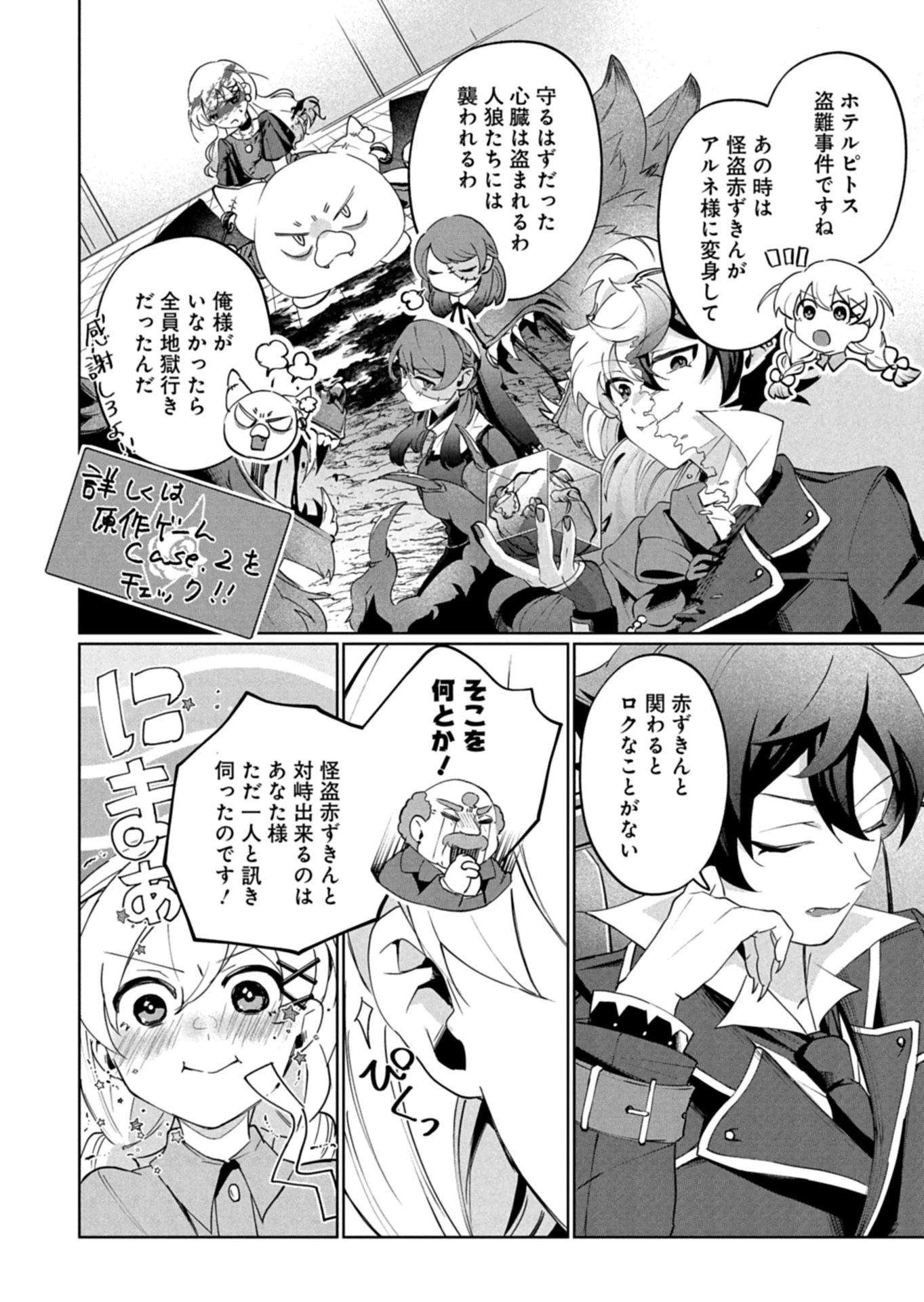 アルネの事件簿 第3話 - 6
