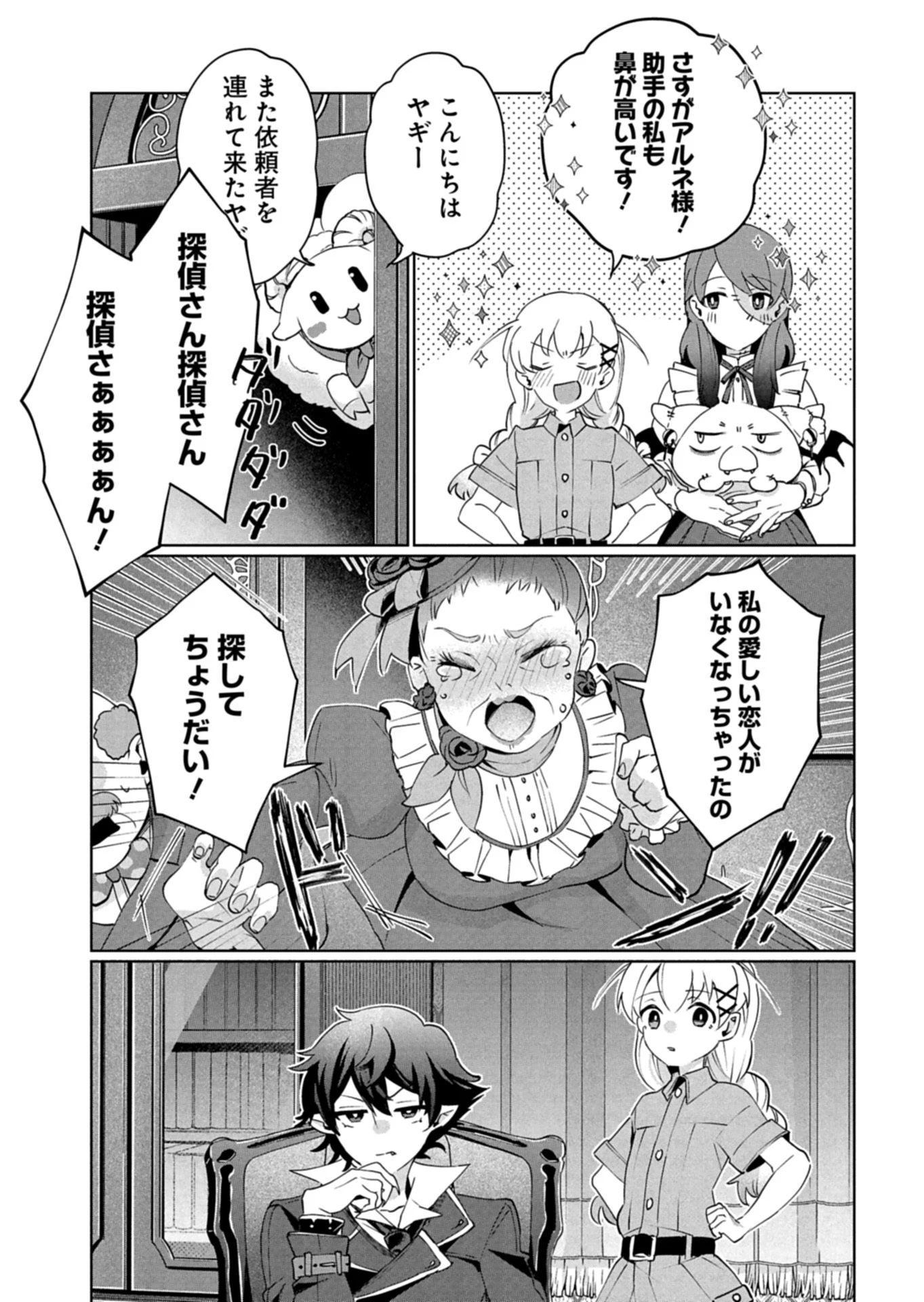 アルネの事件簿 第3話 - 7
