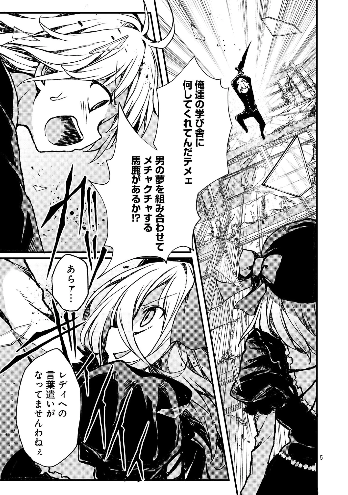 救世の終末時計(ドゥームズ・デイ) 第5話 - 7