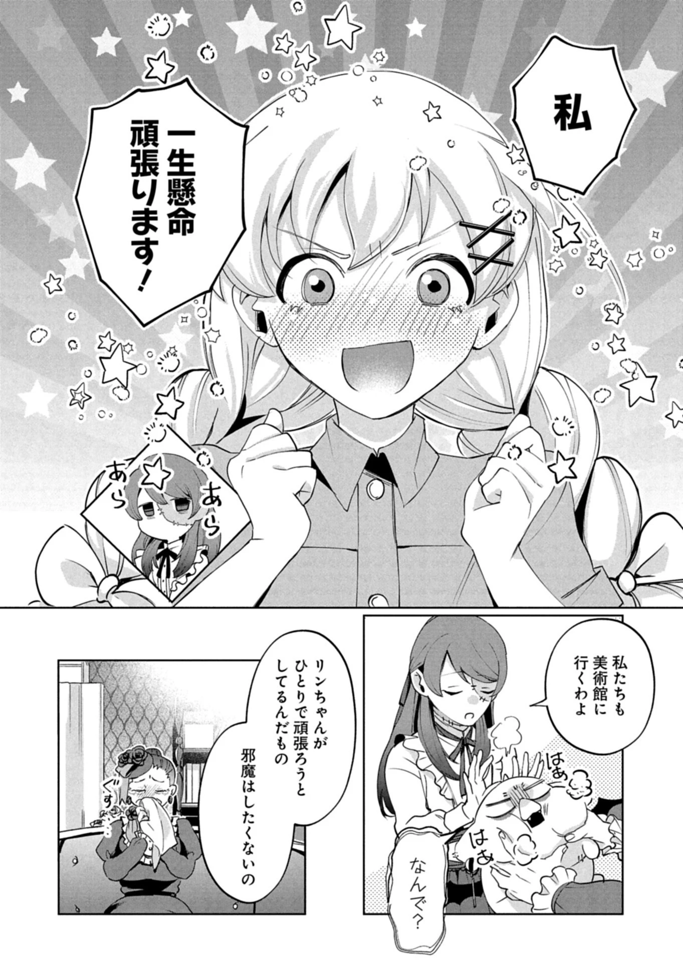 アルネの事件簿 第3話 - 10