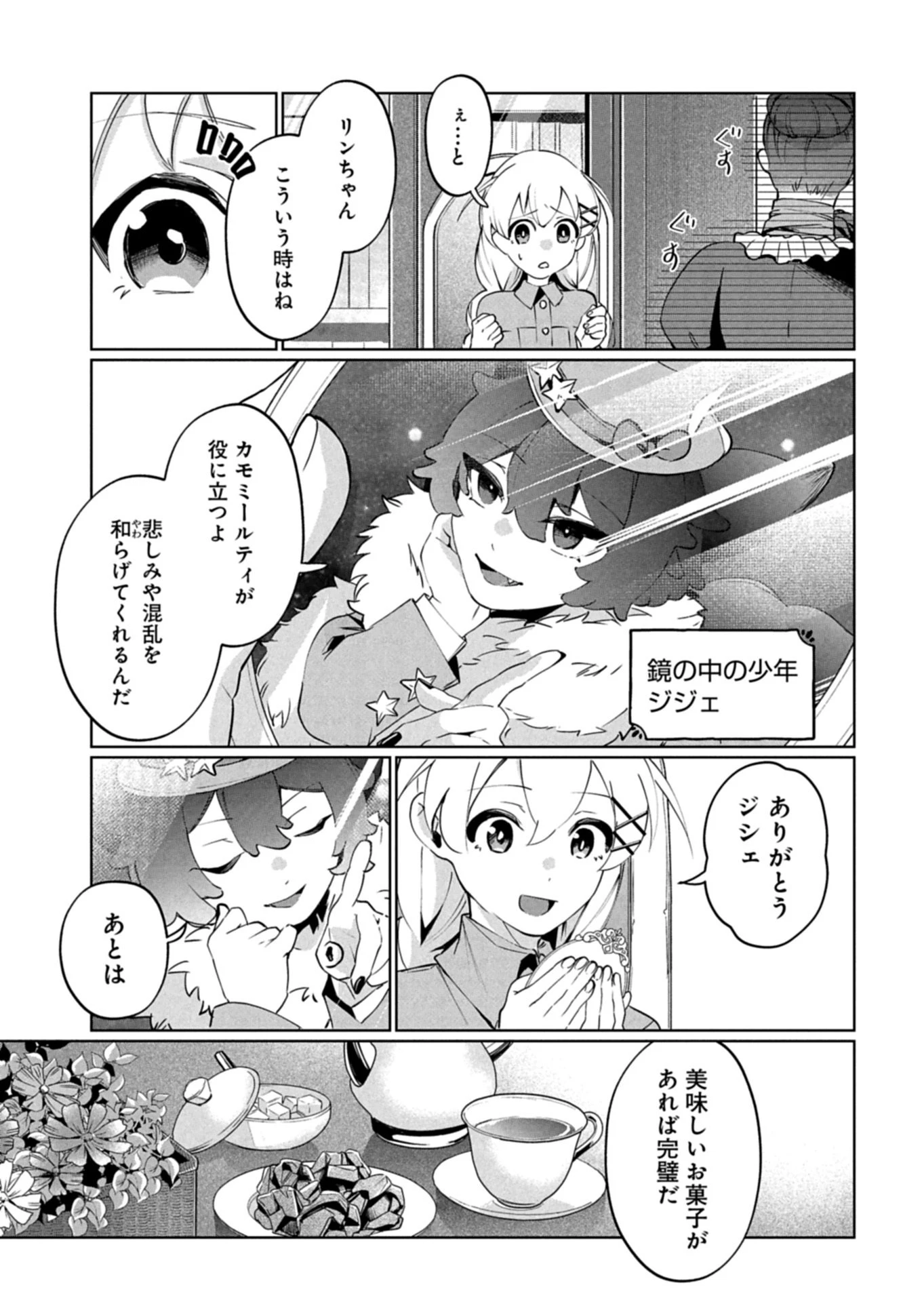 アルネの事件簿 第3話 - 11