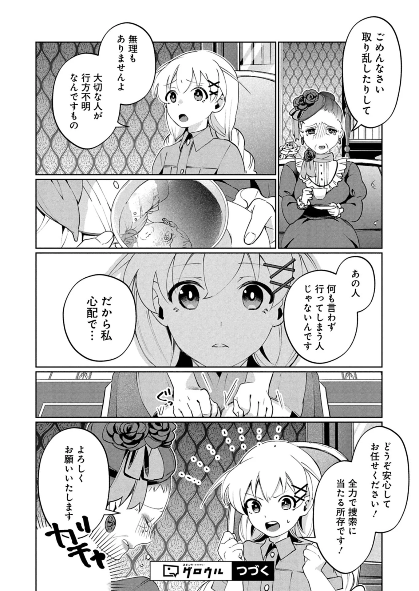 アルネの事件簿 第3話 - 12