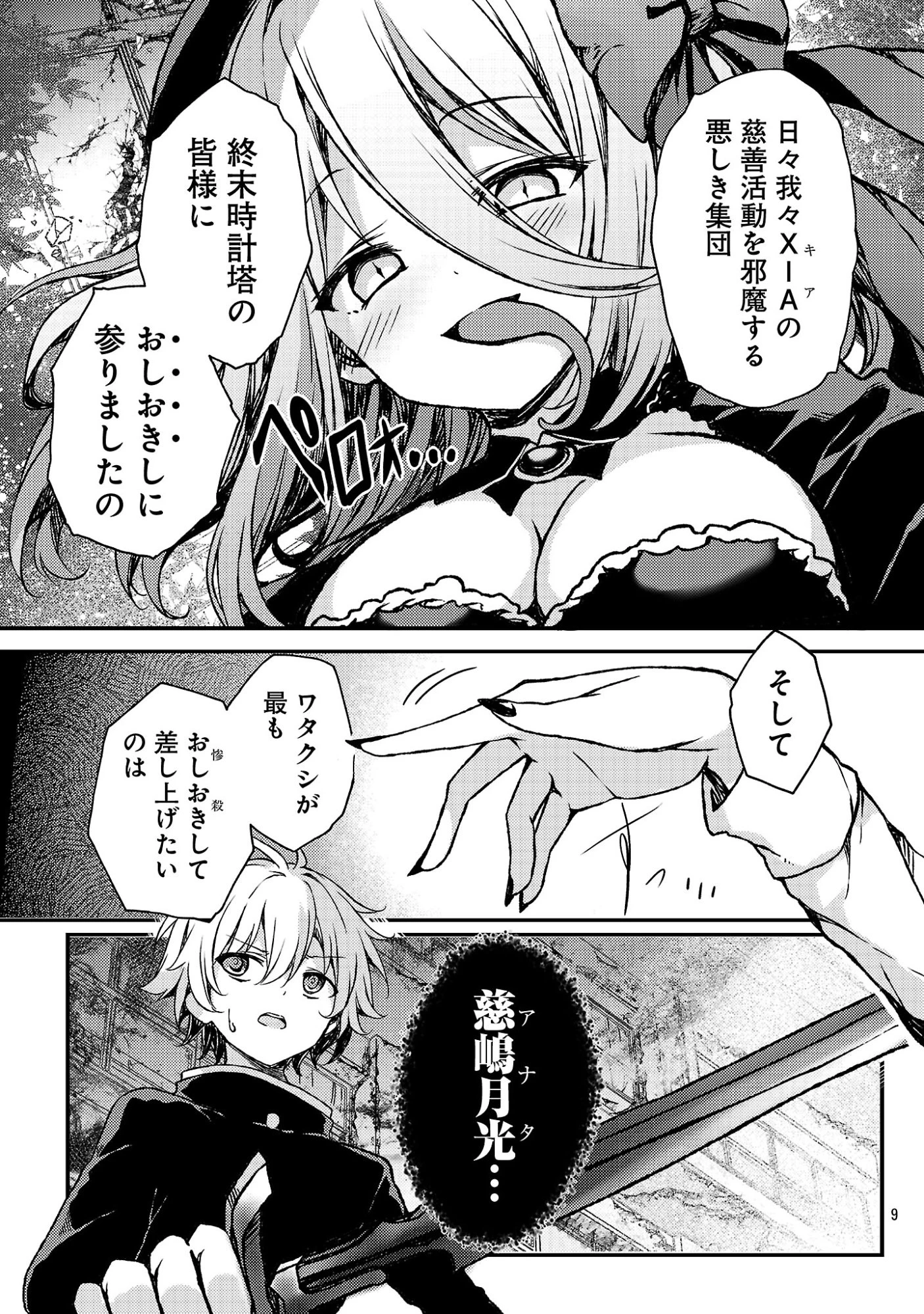 救世の終末時計(ドゥームズ・デイ) 第5話 - 11