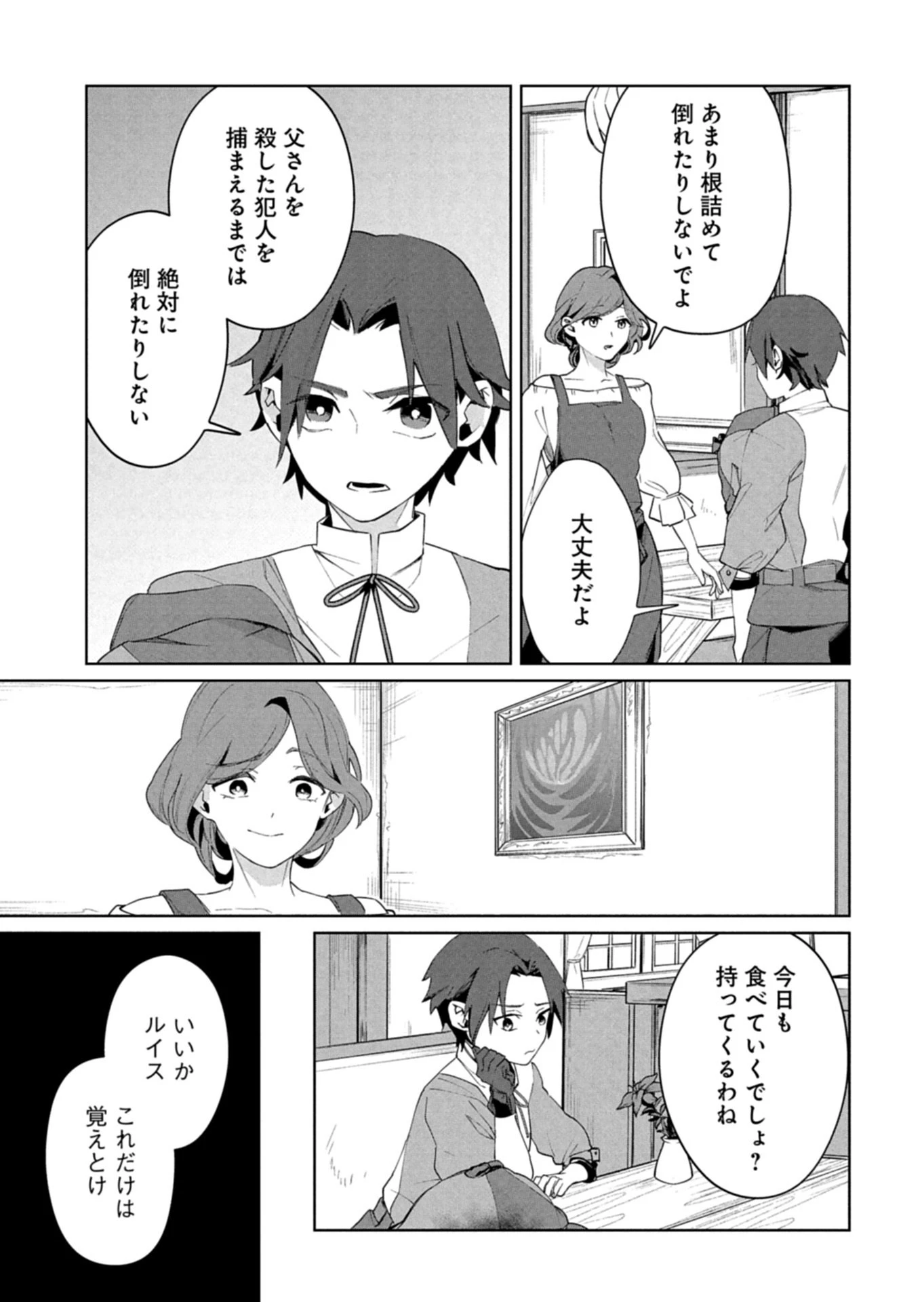 アルネの事件簿 第1話 - 7