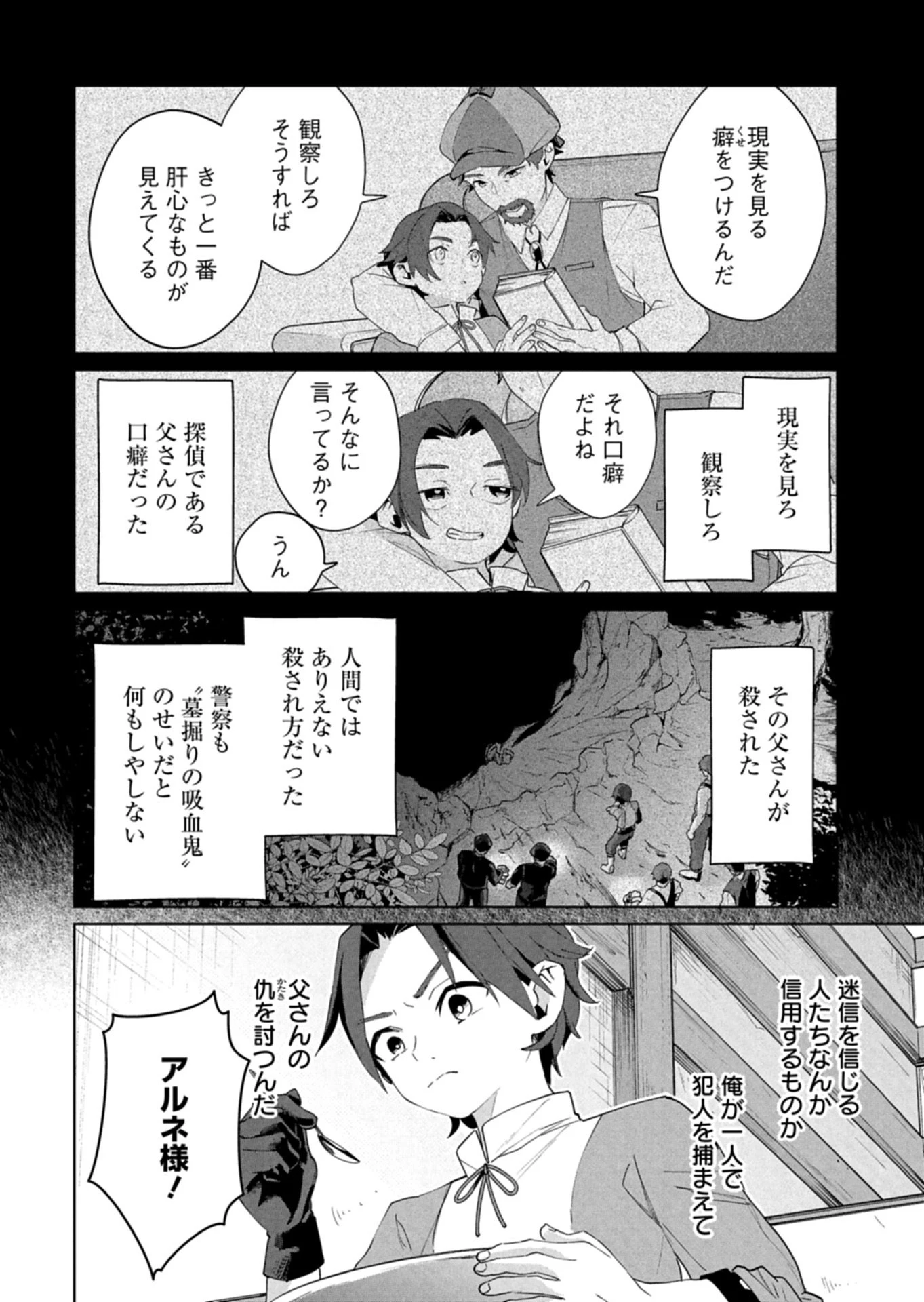 アルネの事件簿 第1話 - 8