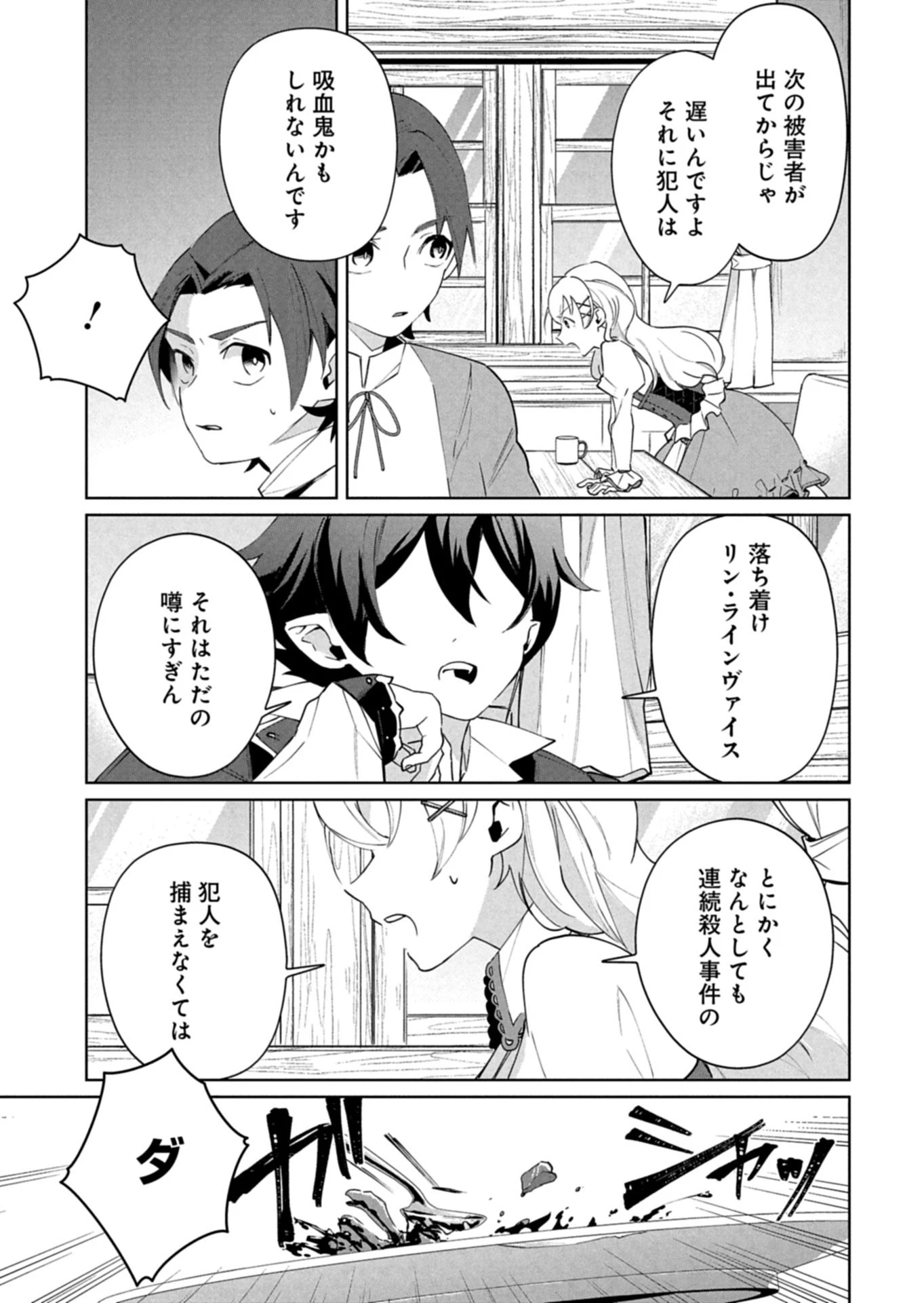 アルネの事件簿 第1話 - 9