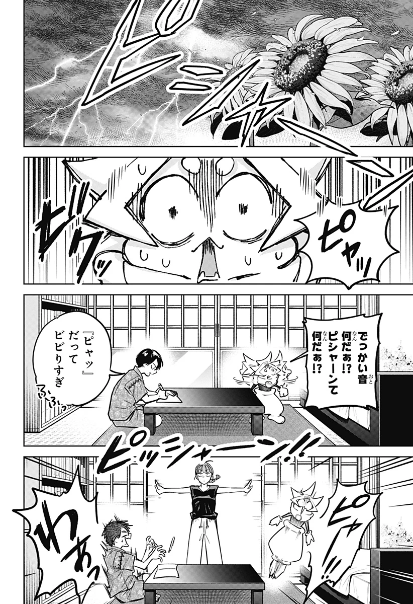 モシュネプロジェクト 第8話 - 4
