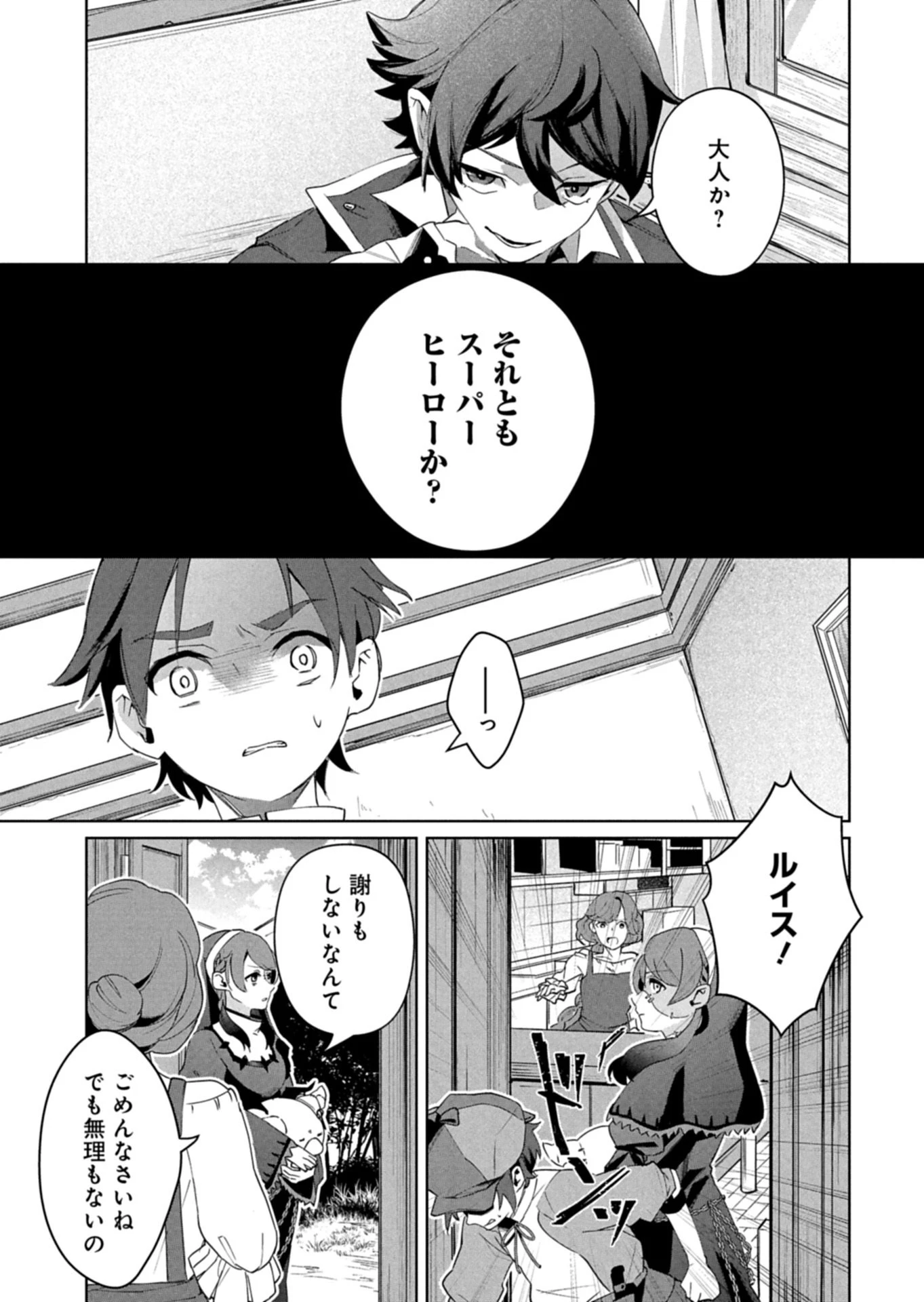 アルネの事件簿 第1話 - 11