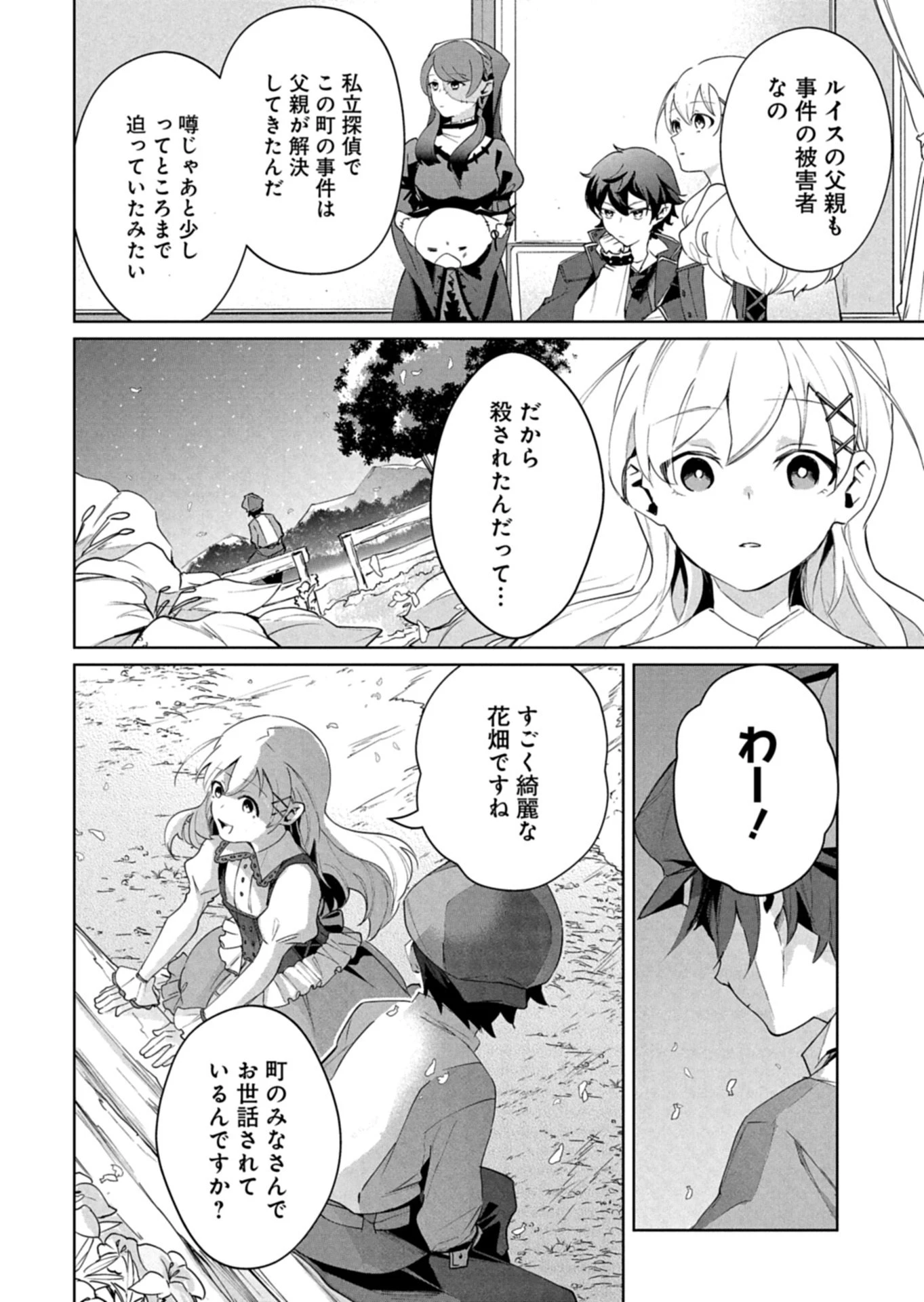 アルネの事件簿 第1話 - 12