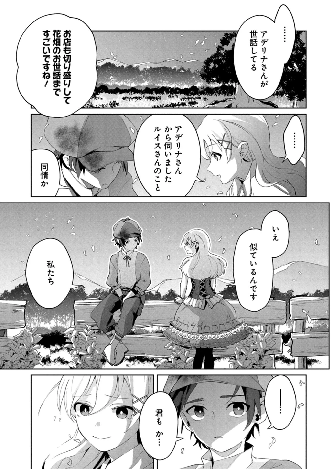 アルネの事件簿 第1話 - 13