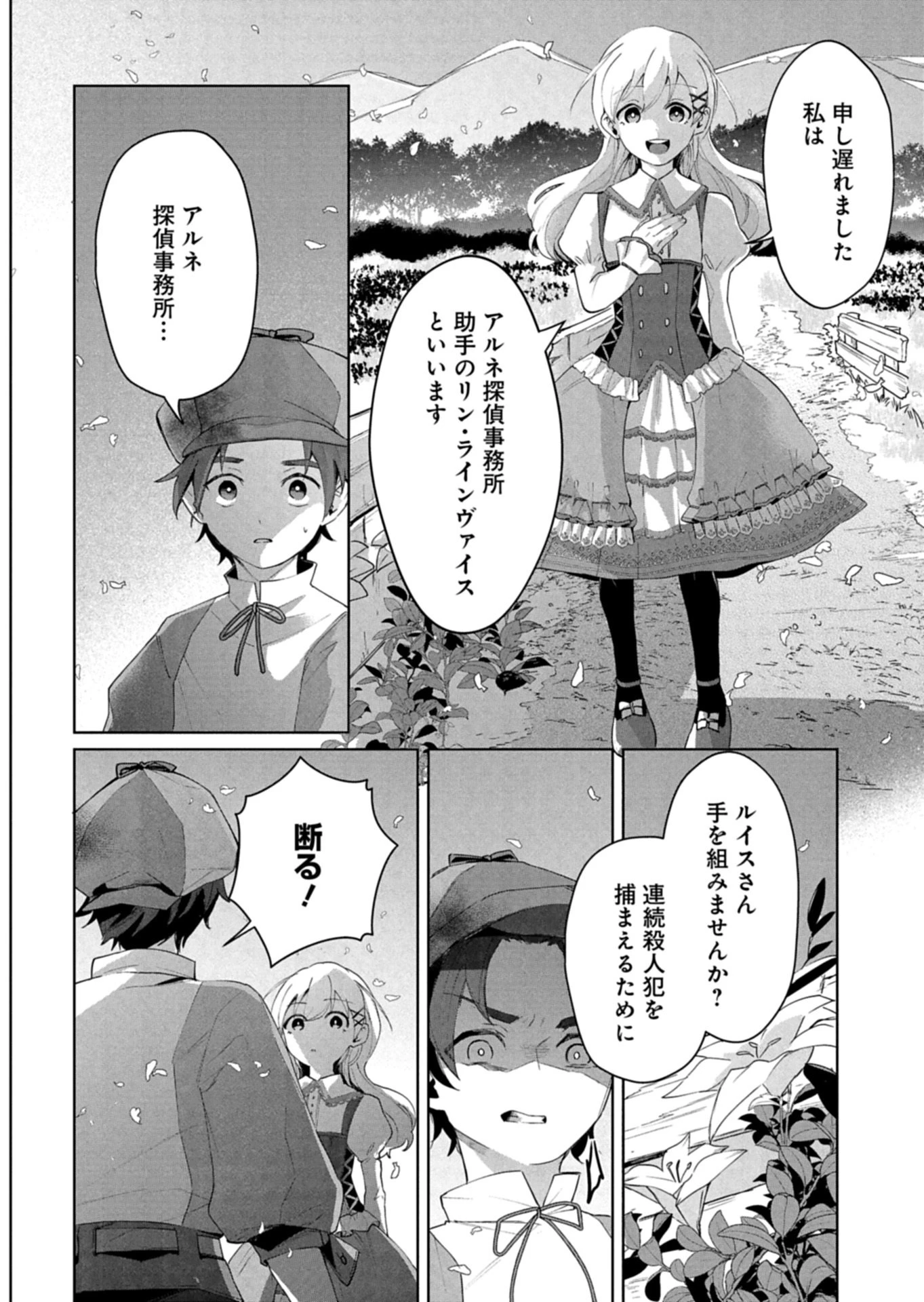 アルネの事件簿 第1話 - 14