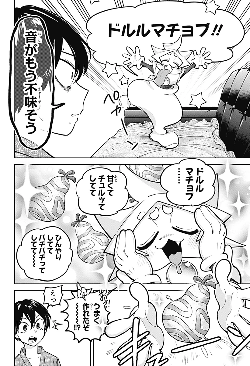 モシュネプロジェクト 第8話 - 6