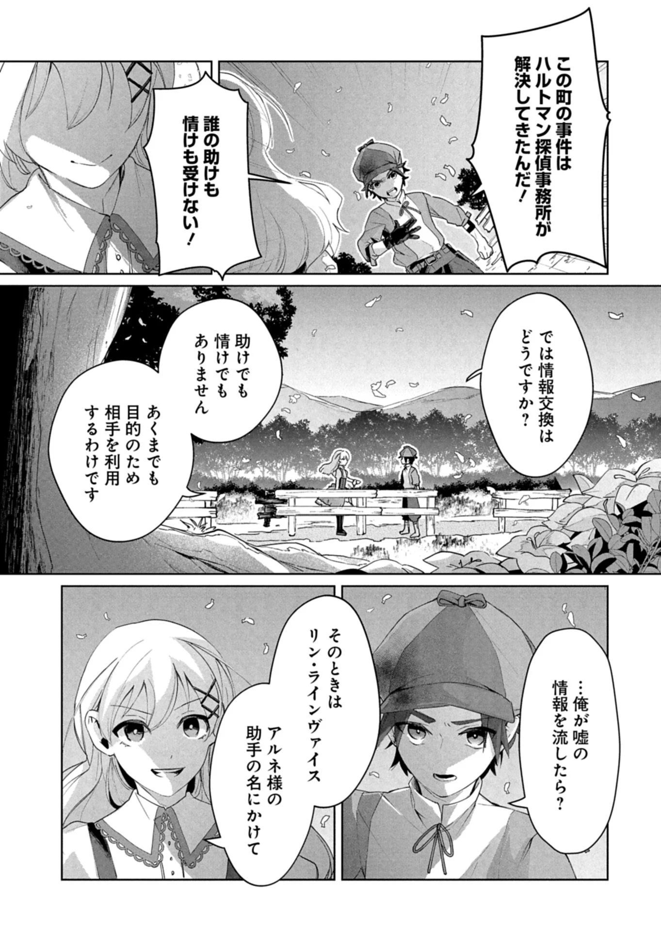 アルネの事件簿 第1話 - 15