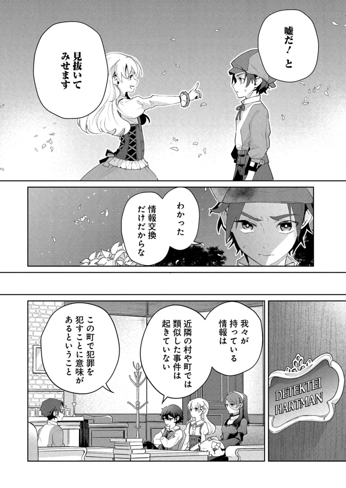 アルネの事件簿 第1話 - 16