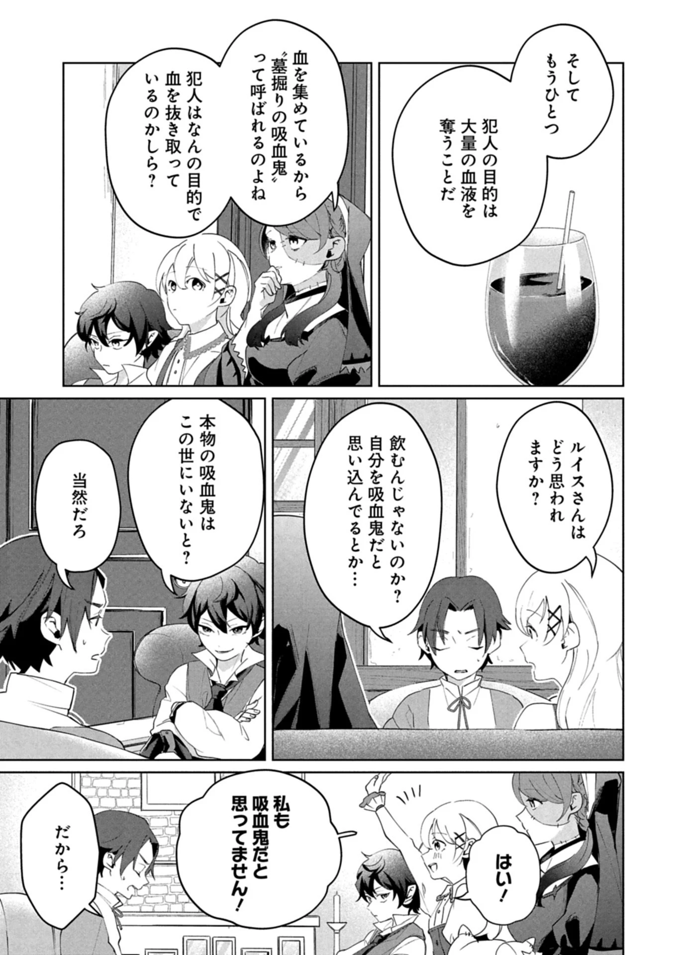 アルネの事件簿 第1話 - 17