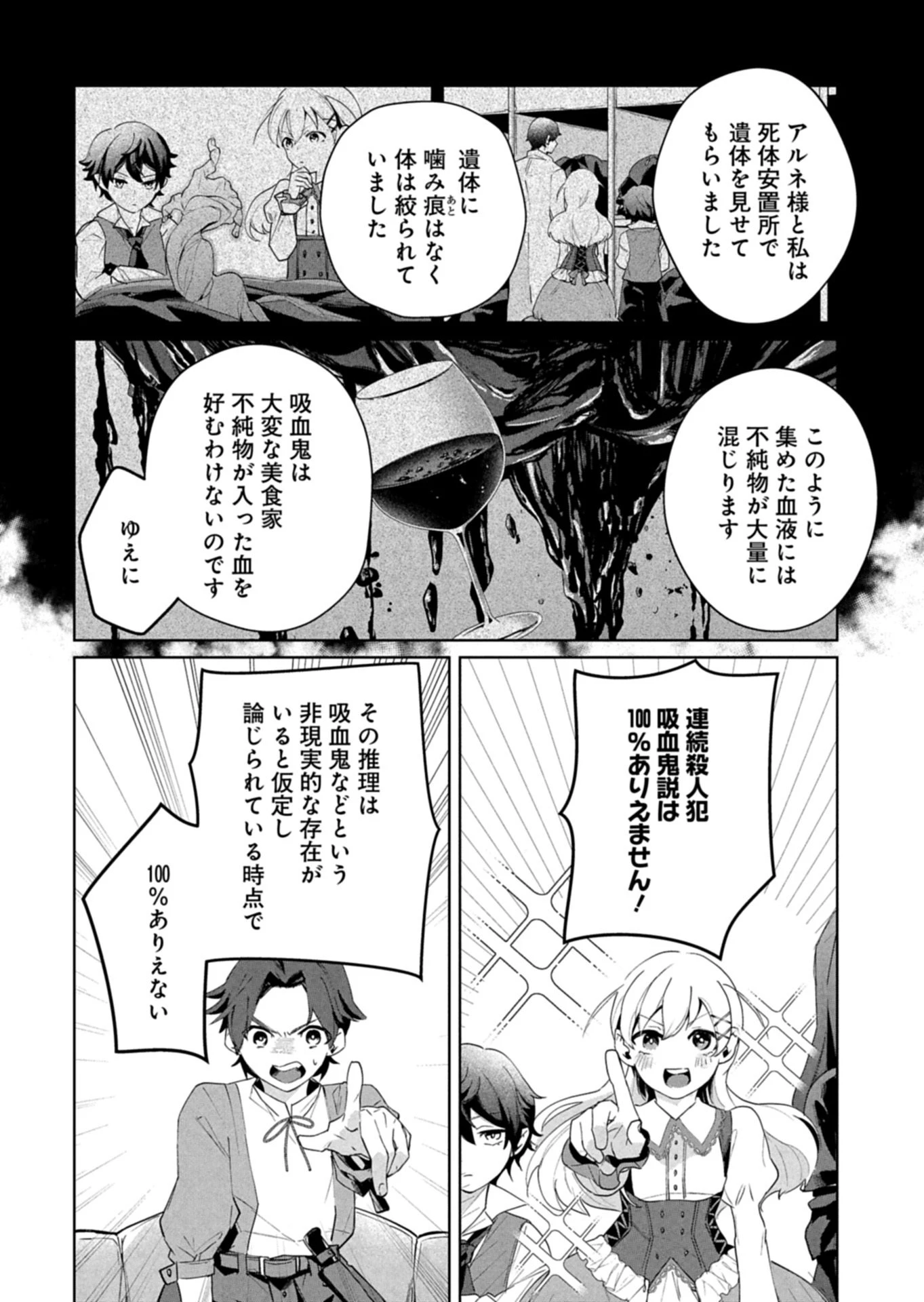 アルネの事件簿 第1話 - 18