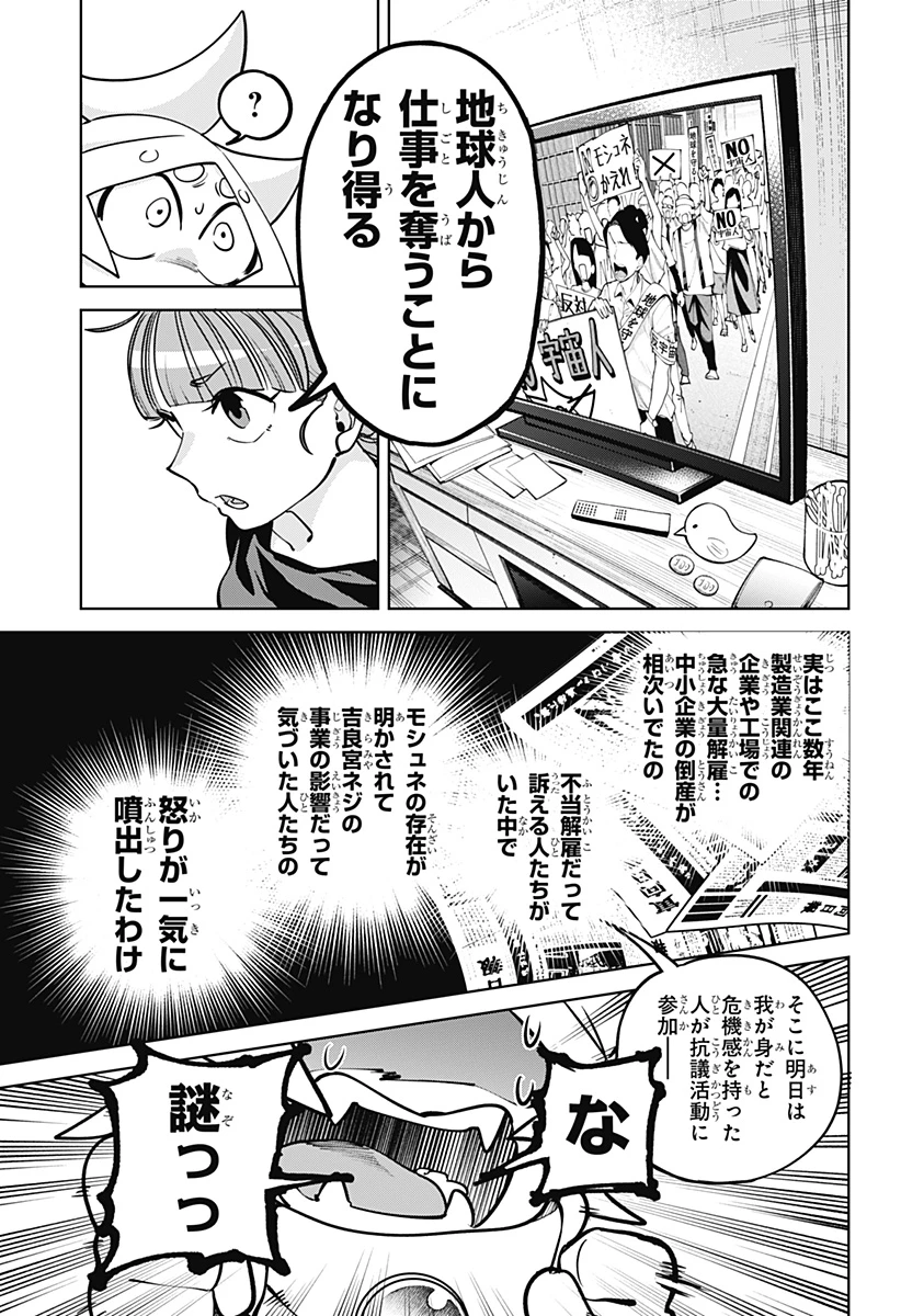 モシュネプロジェクト 第8話 - 13