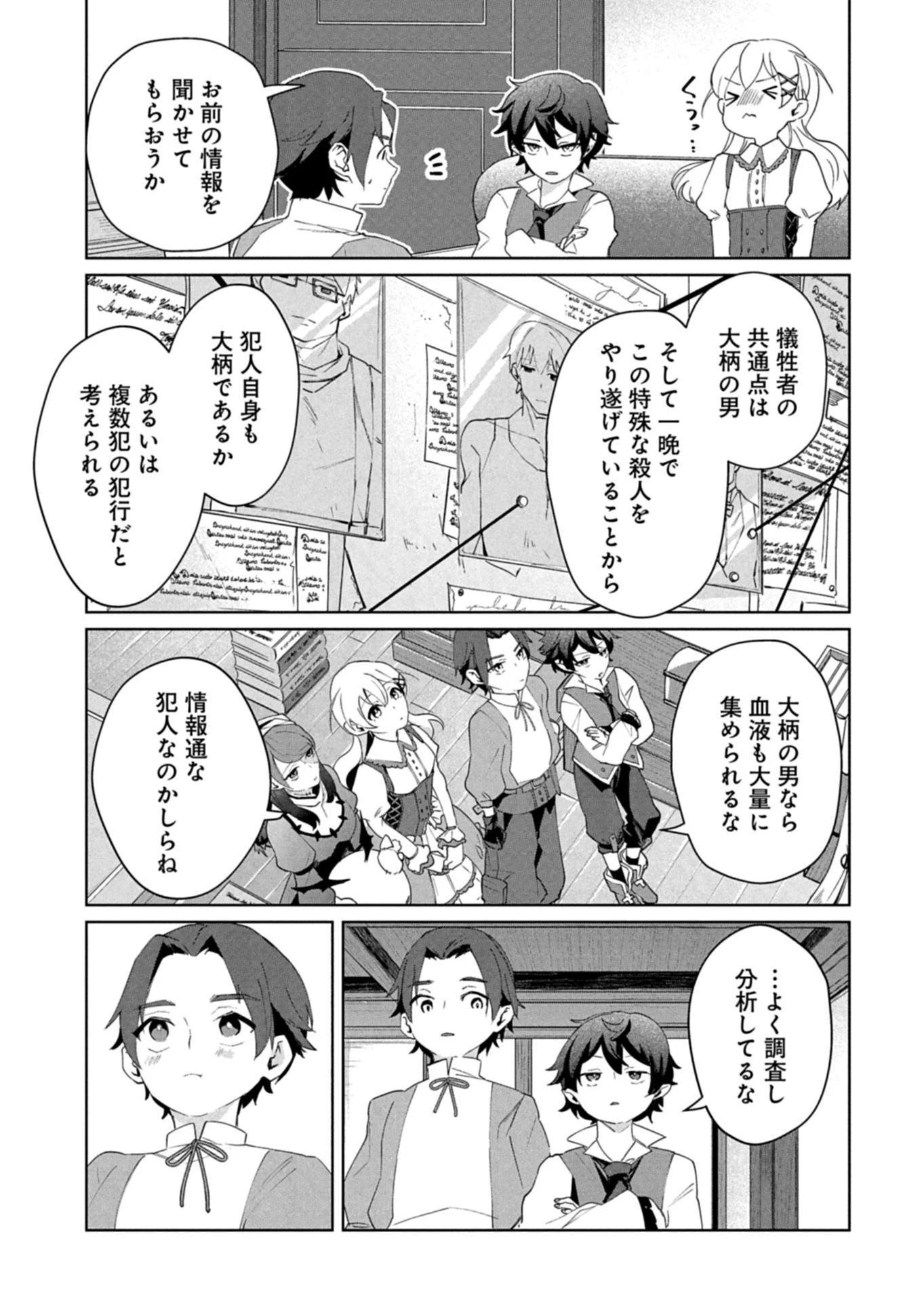 アルネの事件簿 第1話 - 19
