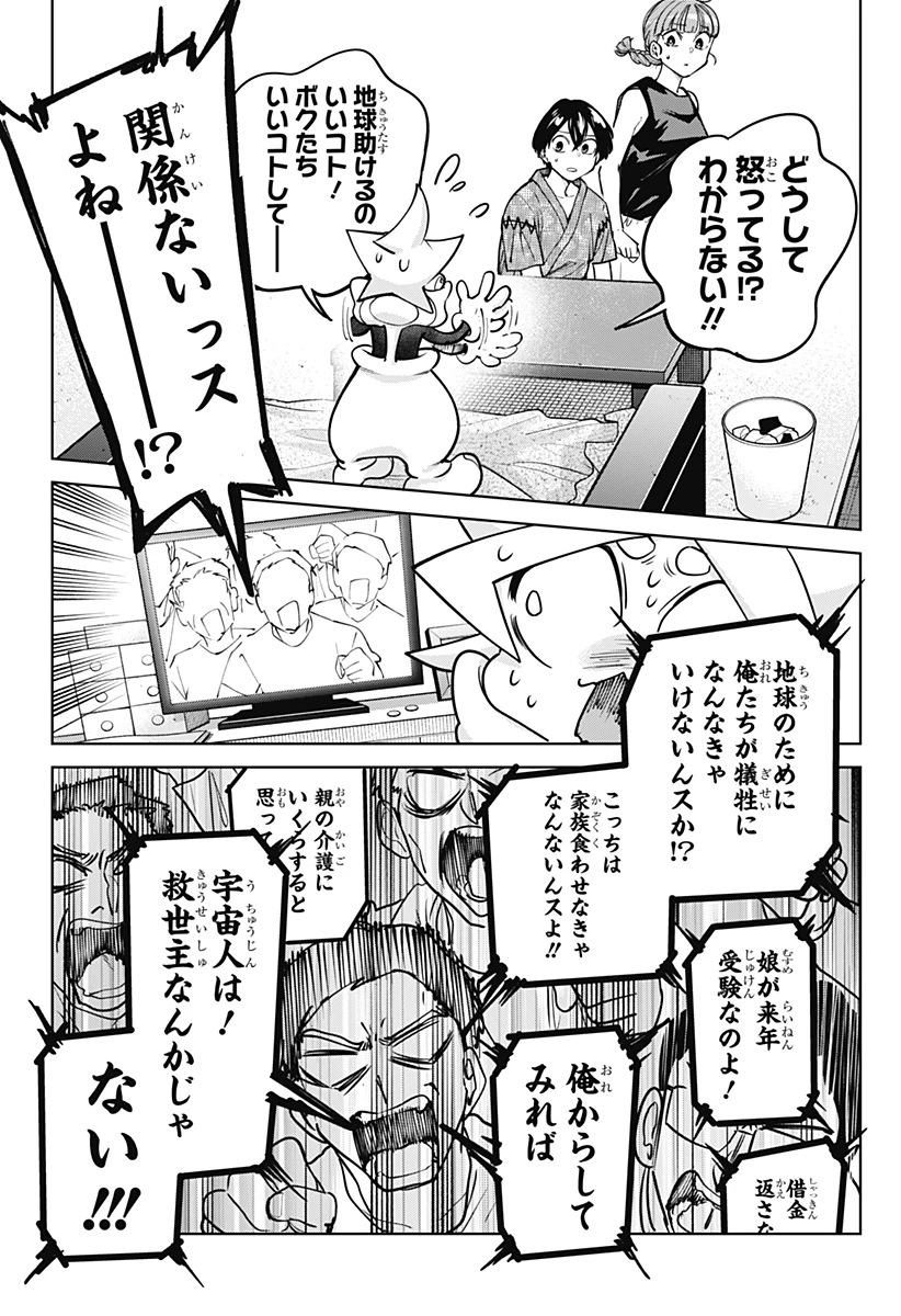 モシュネプロジェクト 第8話 - 14