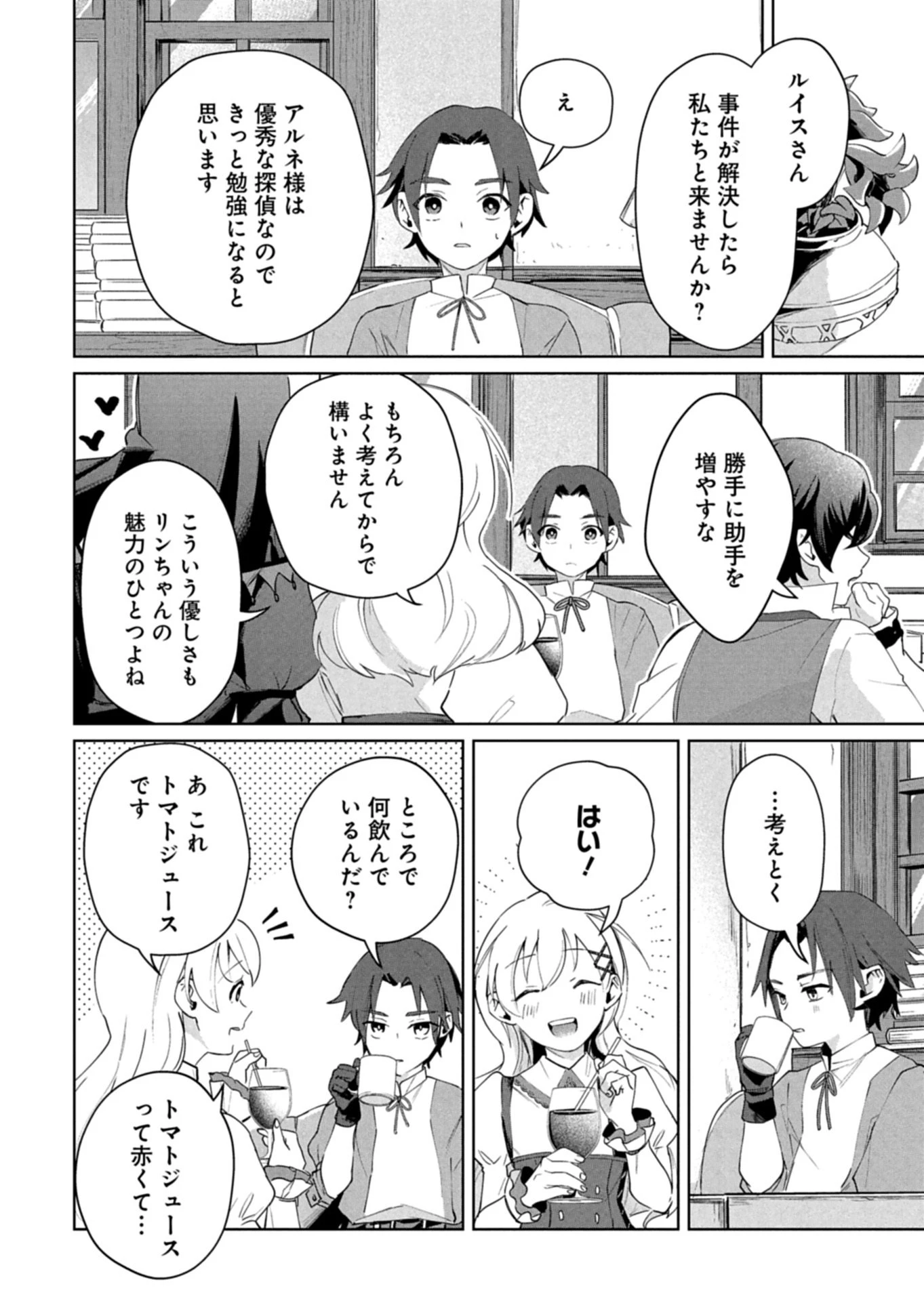 アルネの事件簿 第1話 - 20