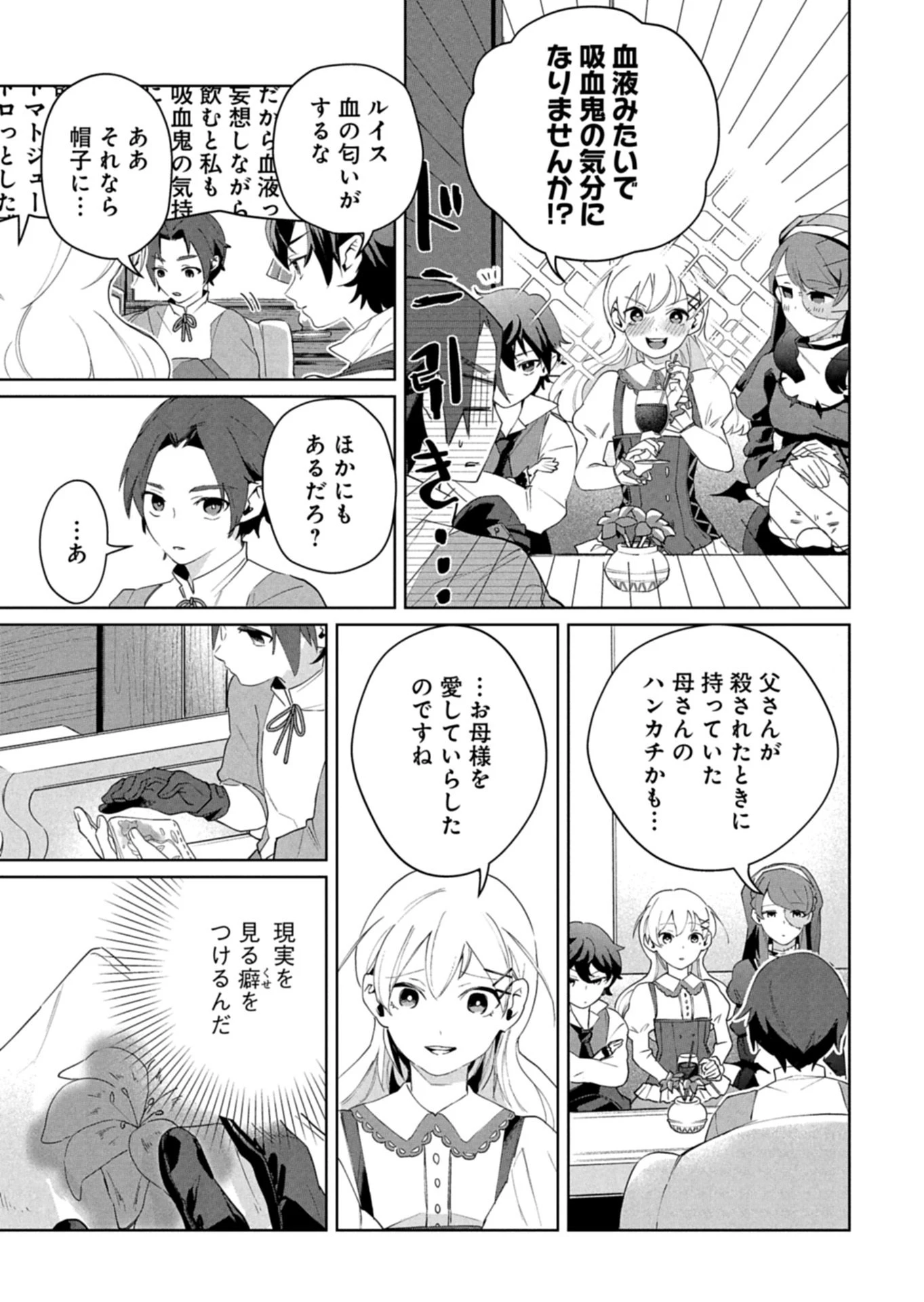 アルネの事件簿 第1話 - 21