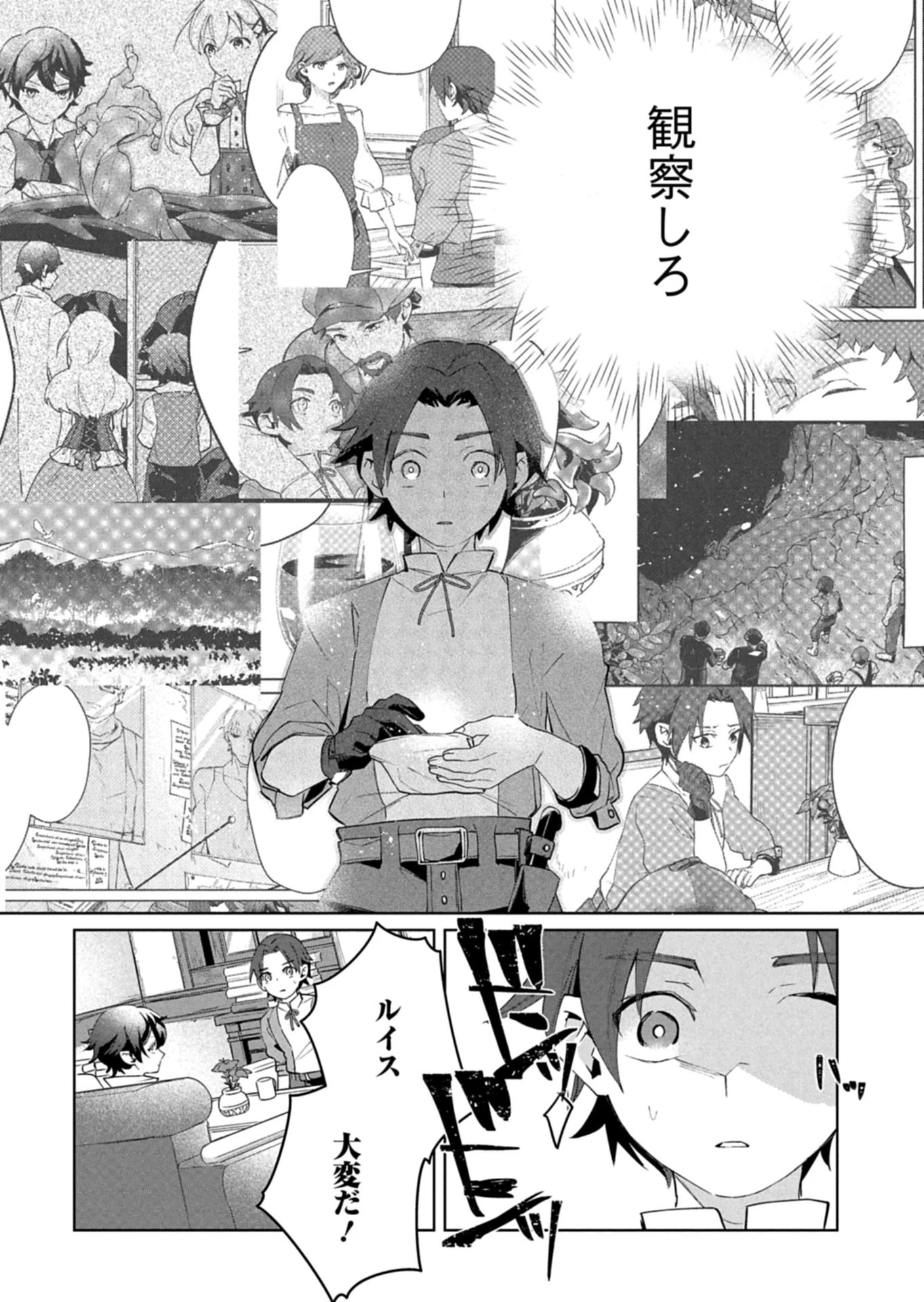 アルネの事件簿 第1話 - 22
