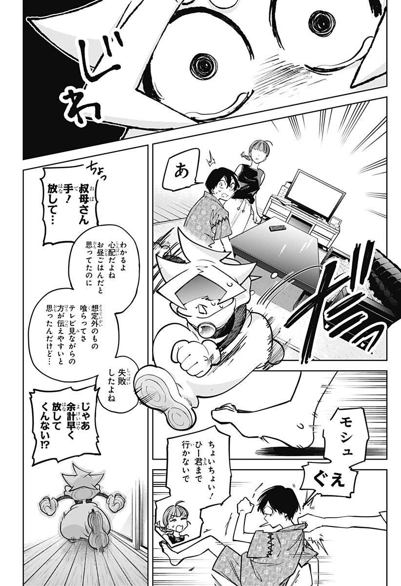 モシュネプロジェクト 第8話 - 16