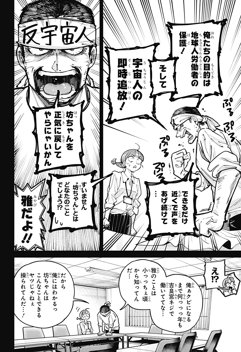 モシュネプロジェクト 第8話 - 18