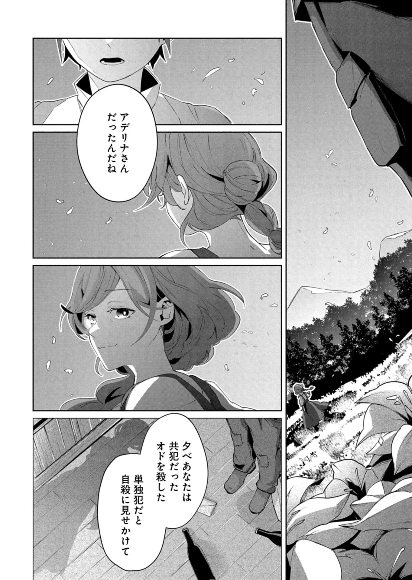 アルネの事件簿 第1話 - 24