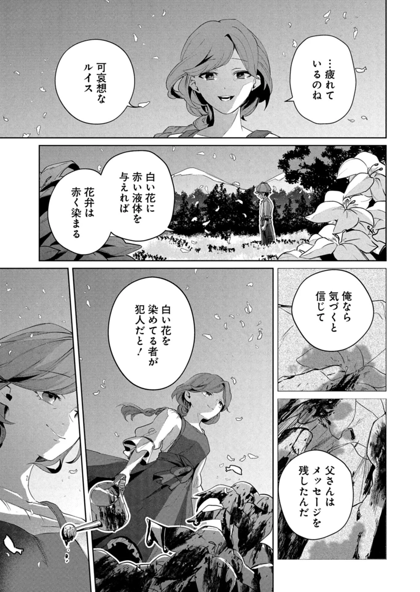 アルネの事件簿 第1話 - 25