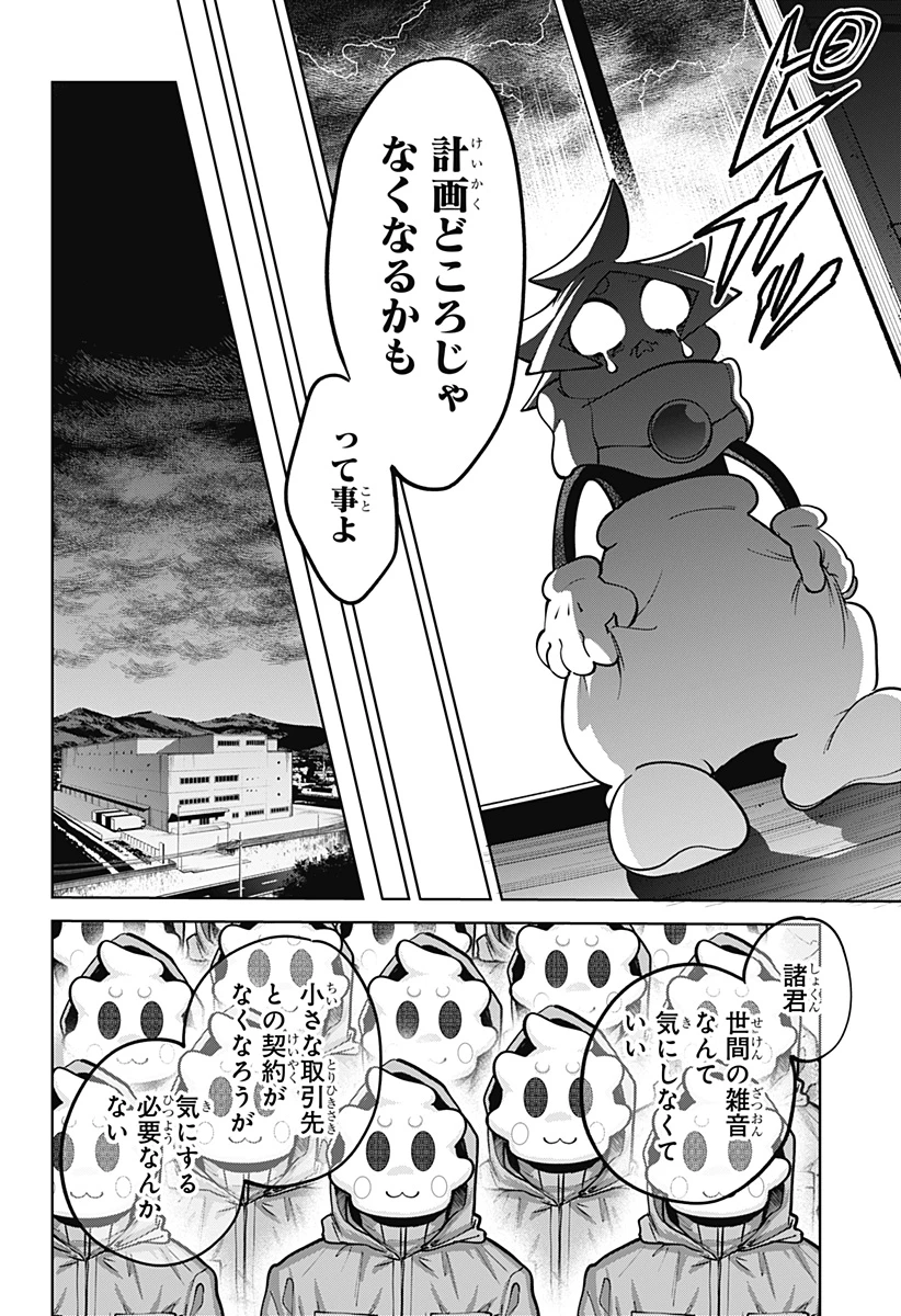 モシュネプロジェクト 第8話 - 20