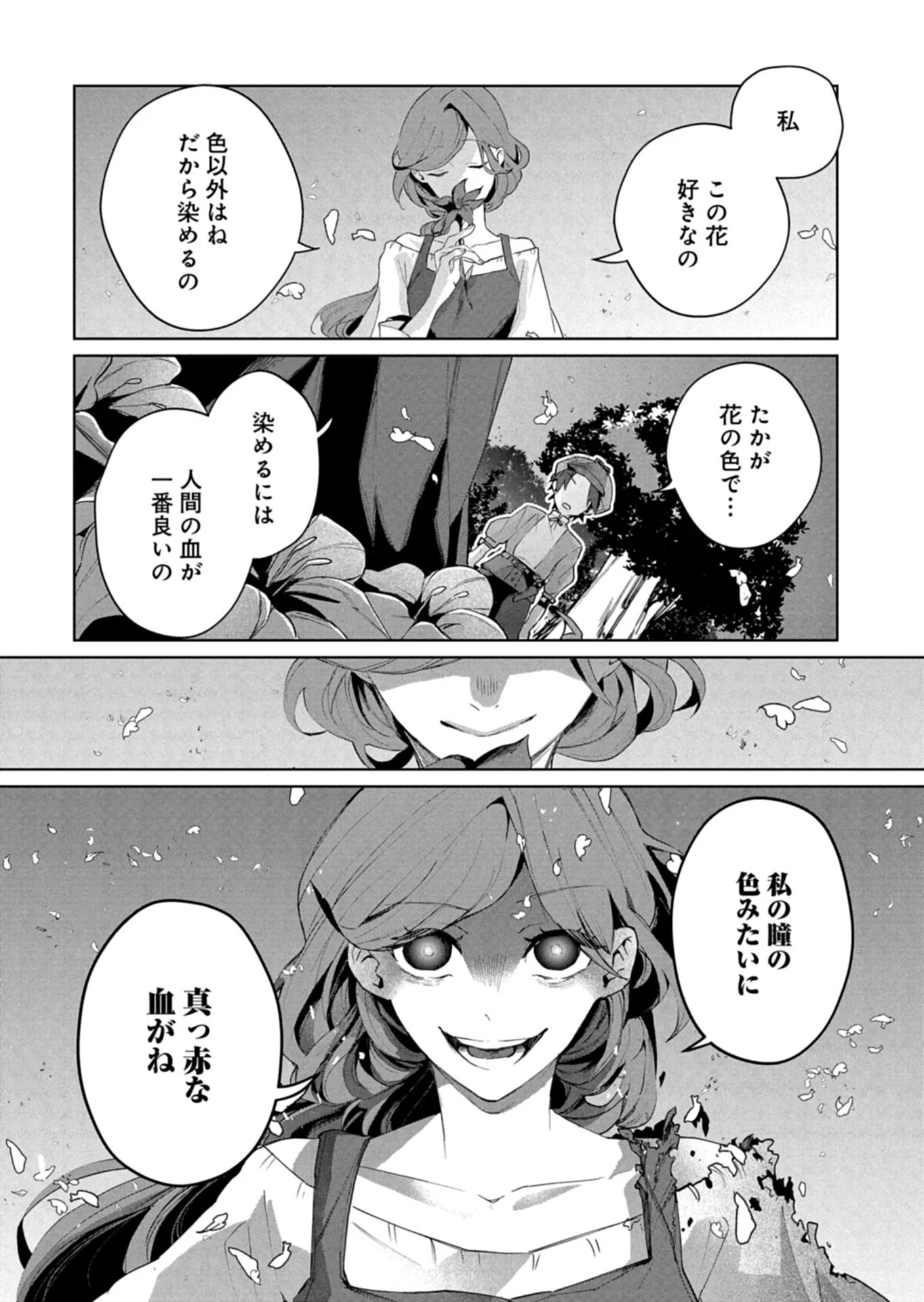 アルネの事件簿 第1話 - 26