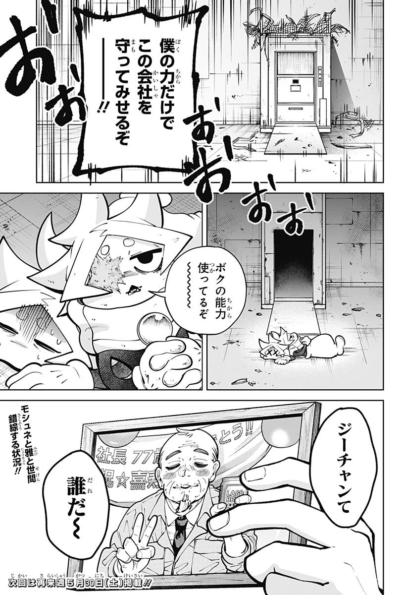 モシュネプロジェクト 第8話 - 23