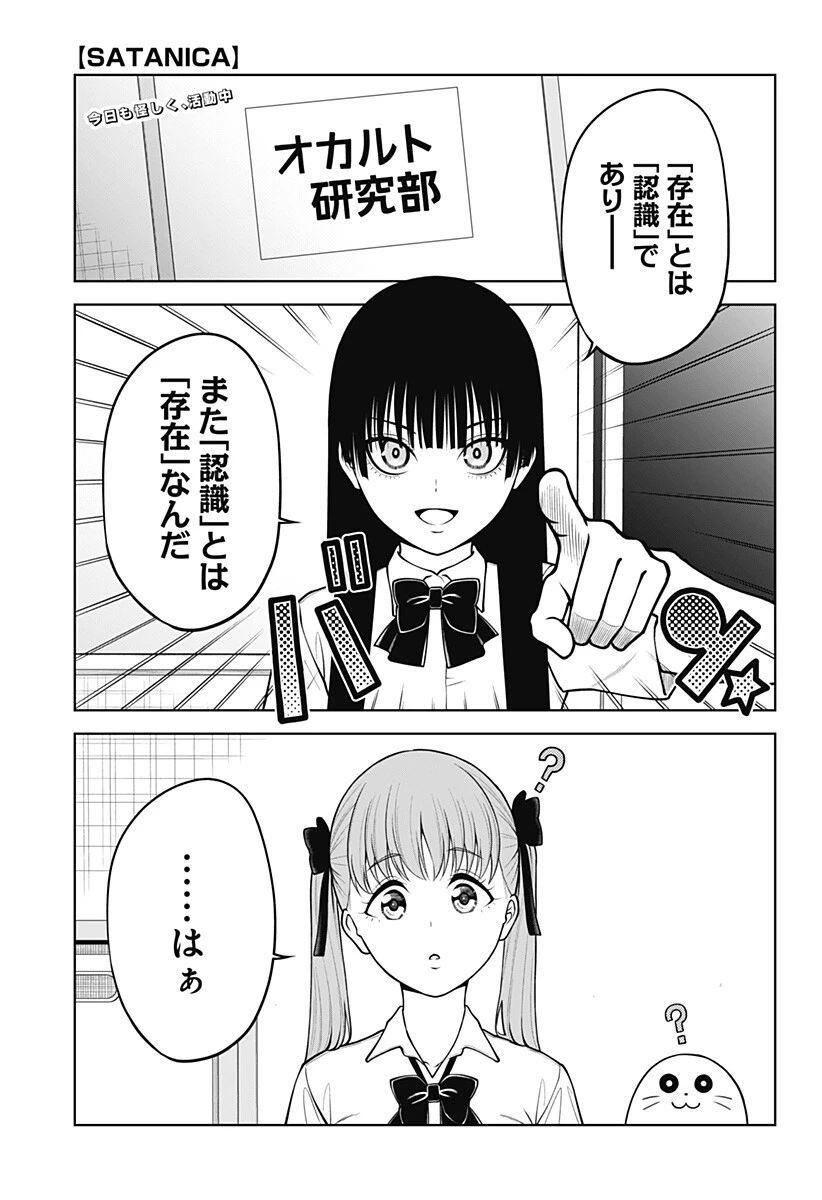 SATANICA 第3話 - 1