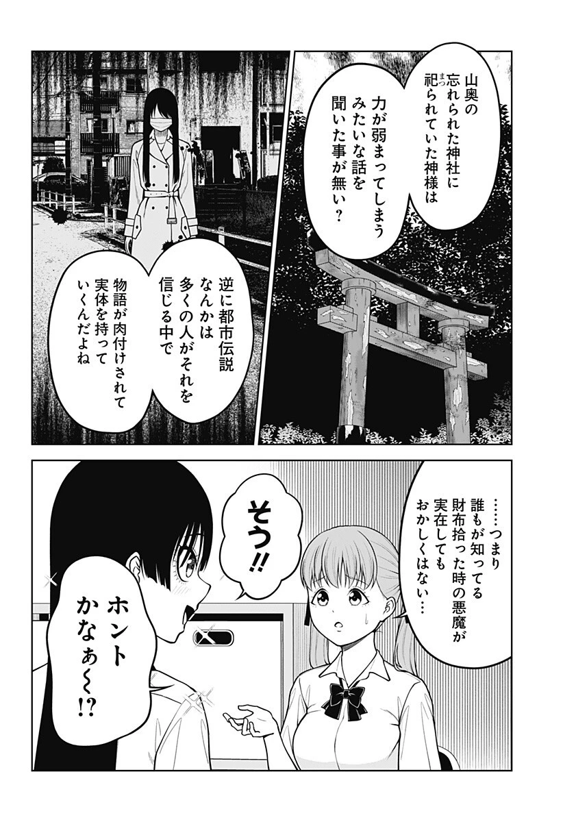 SATANICA 第3話 - 2
