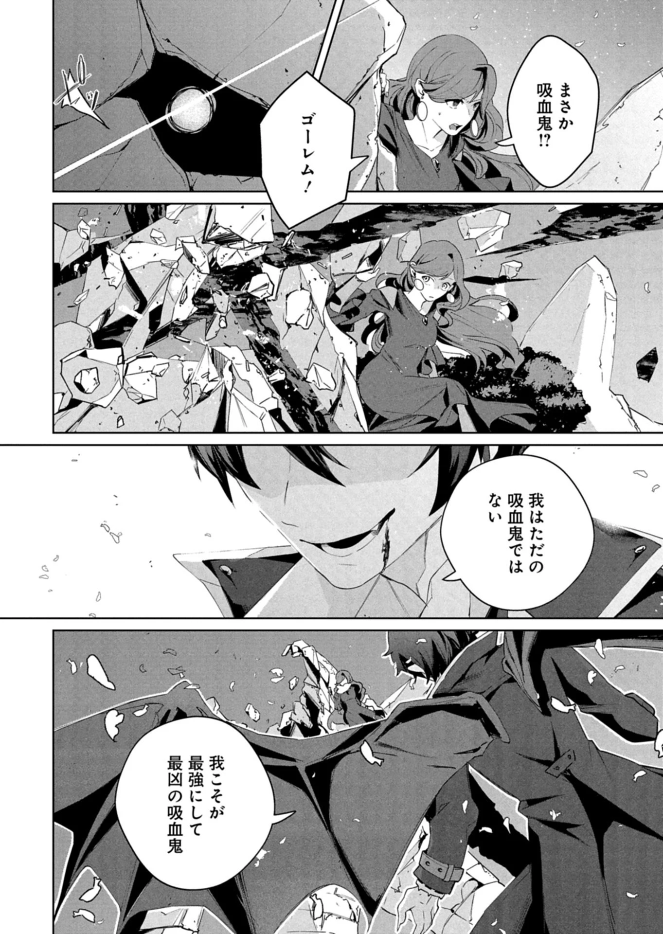アルネの事件簿 第1話 - 30