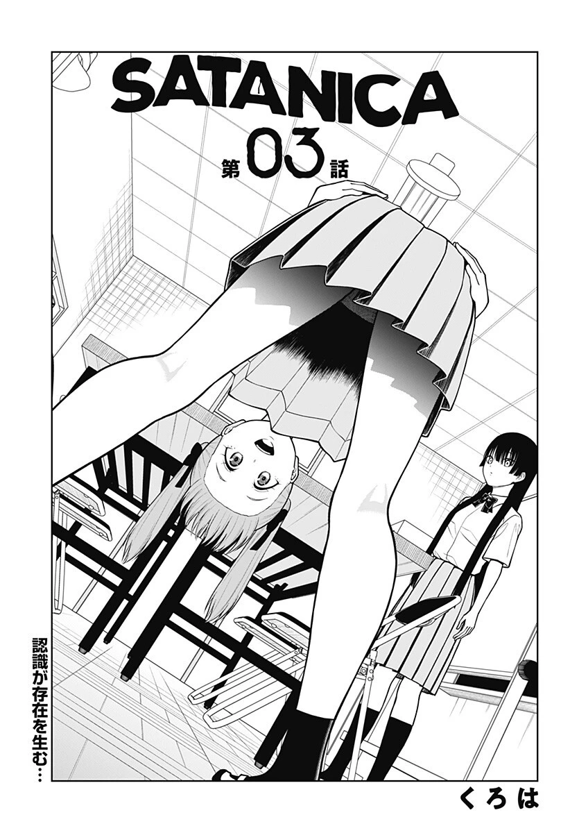 SATANICA 第3話 - 3
