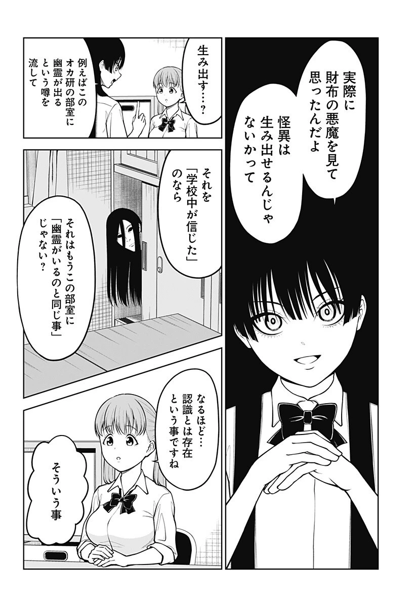 SATANICA 第3話 - 4