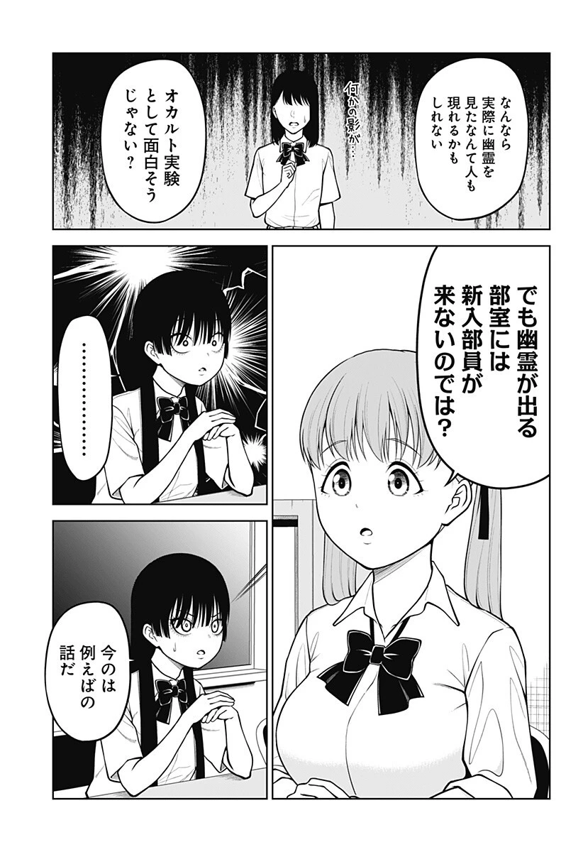 SATANICA 第3話 - 5