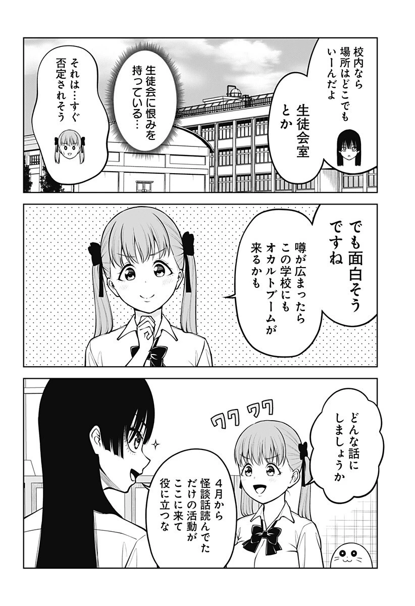 SATANICA 第3話 - 6