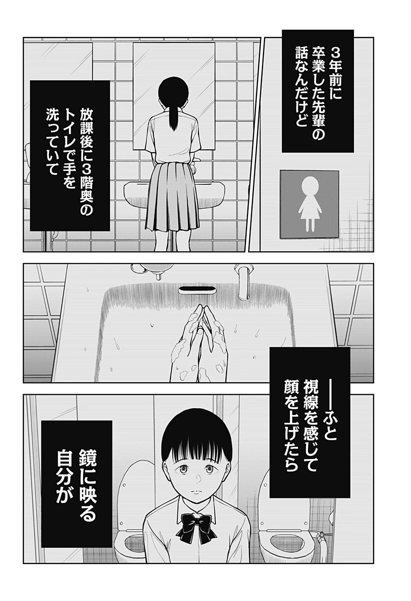 SATANICA 第3話 - 8